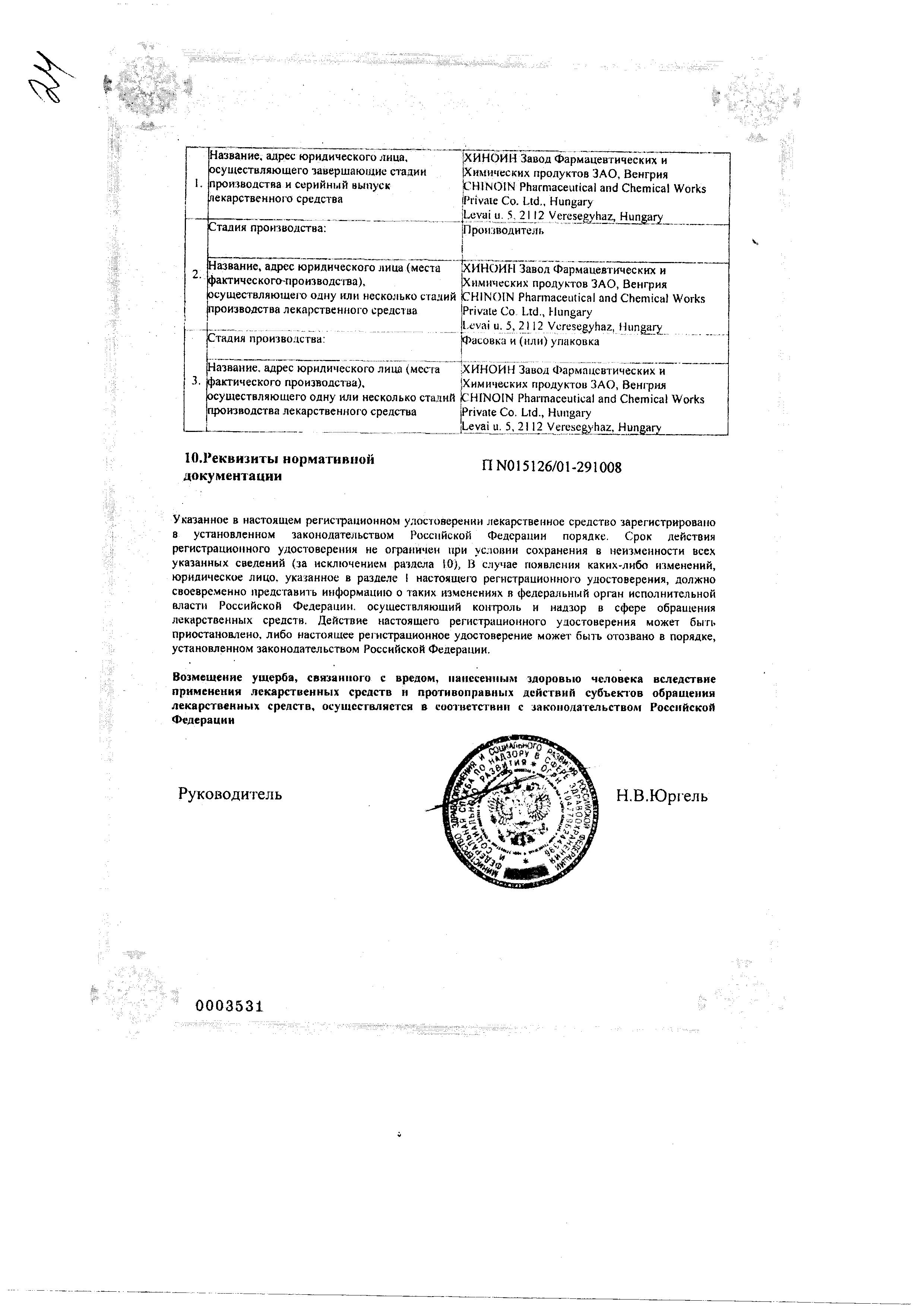 Сертификат на Либексин, таблетки 100 мг, 20 шт.