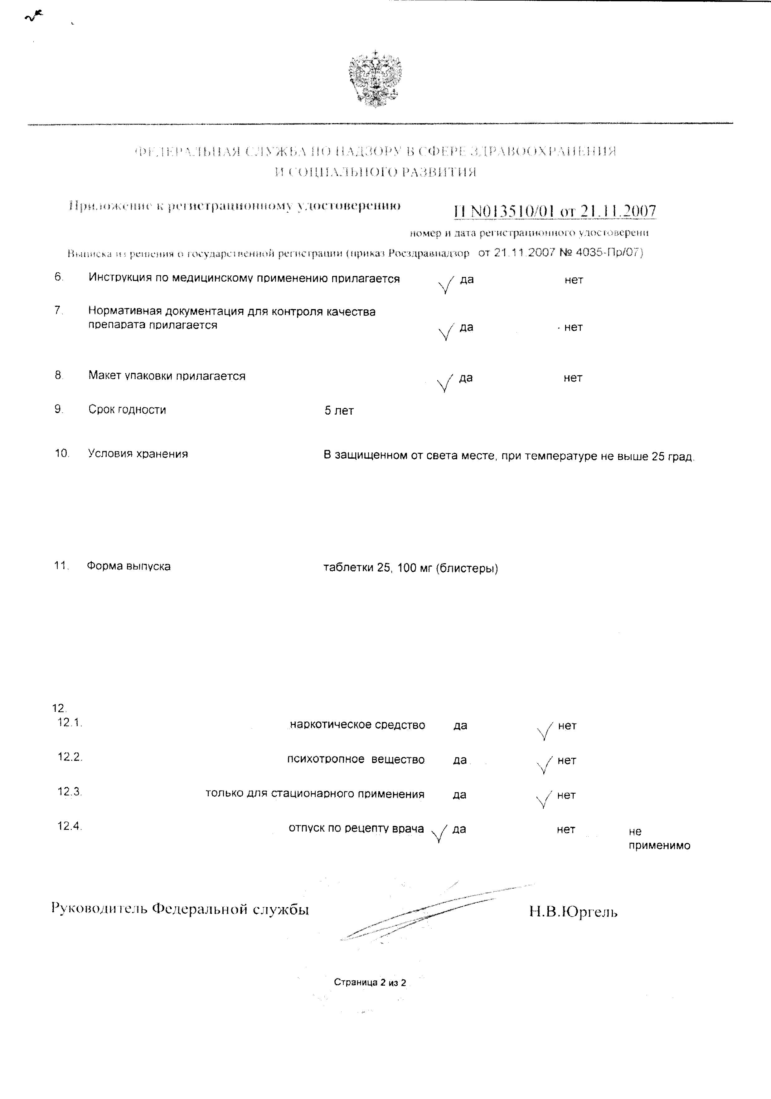 Сертификат на Гипотиазид, таблетки 100 мг, 20 шт.