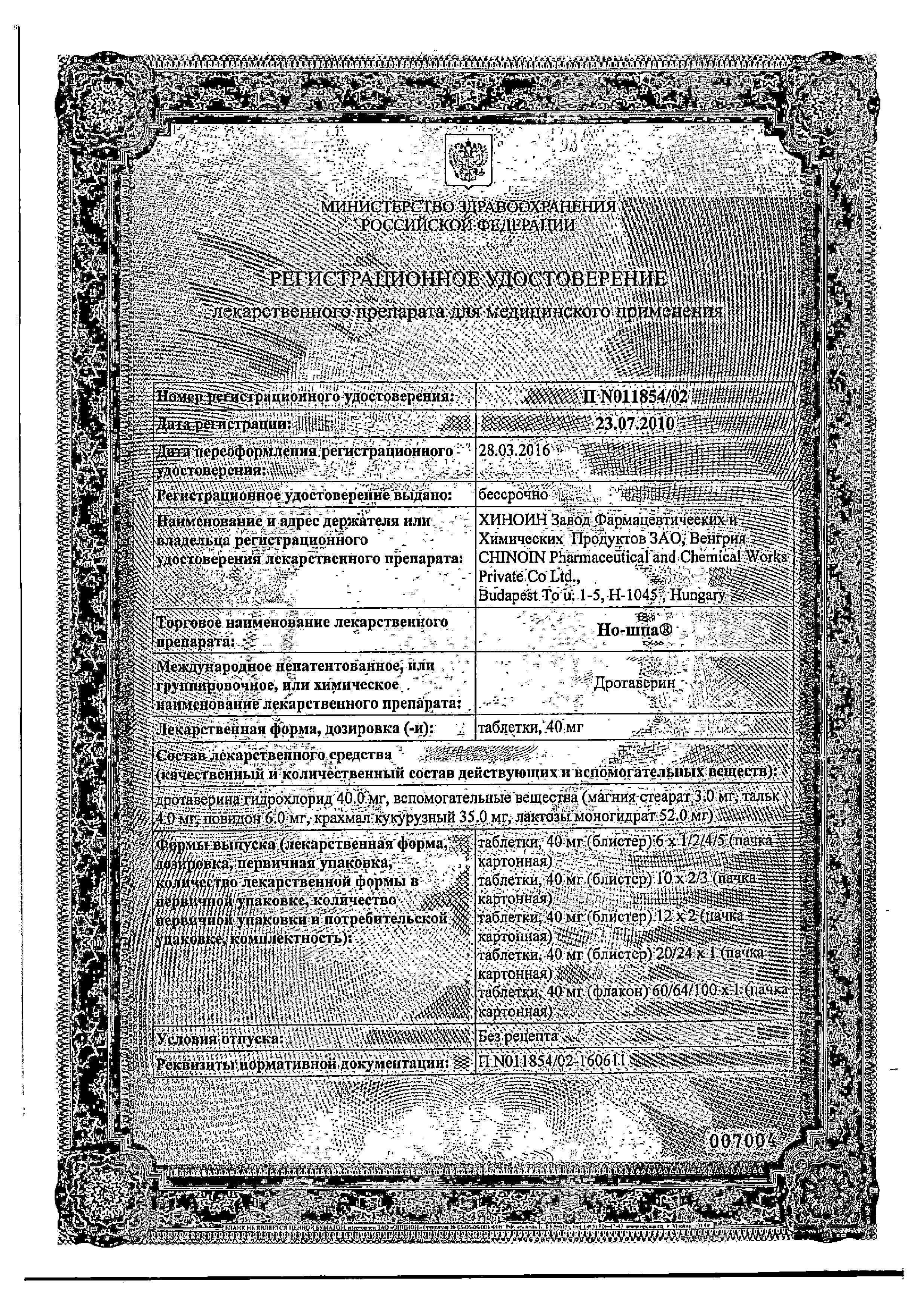 Сертификат на Но-шпа, таблетки 40 мг, 100 шт.