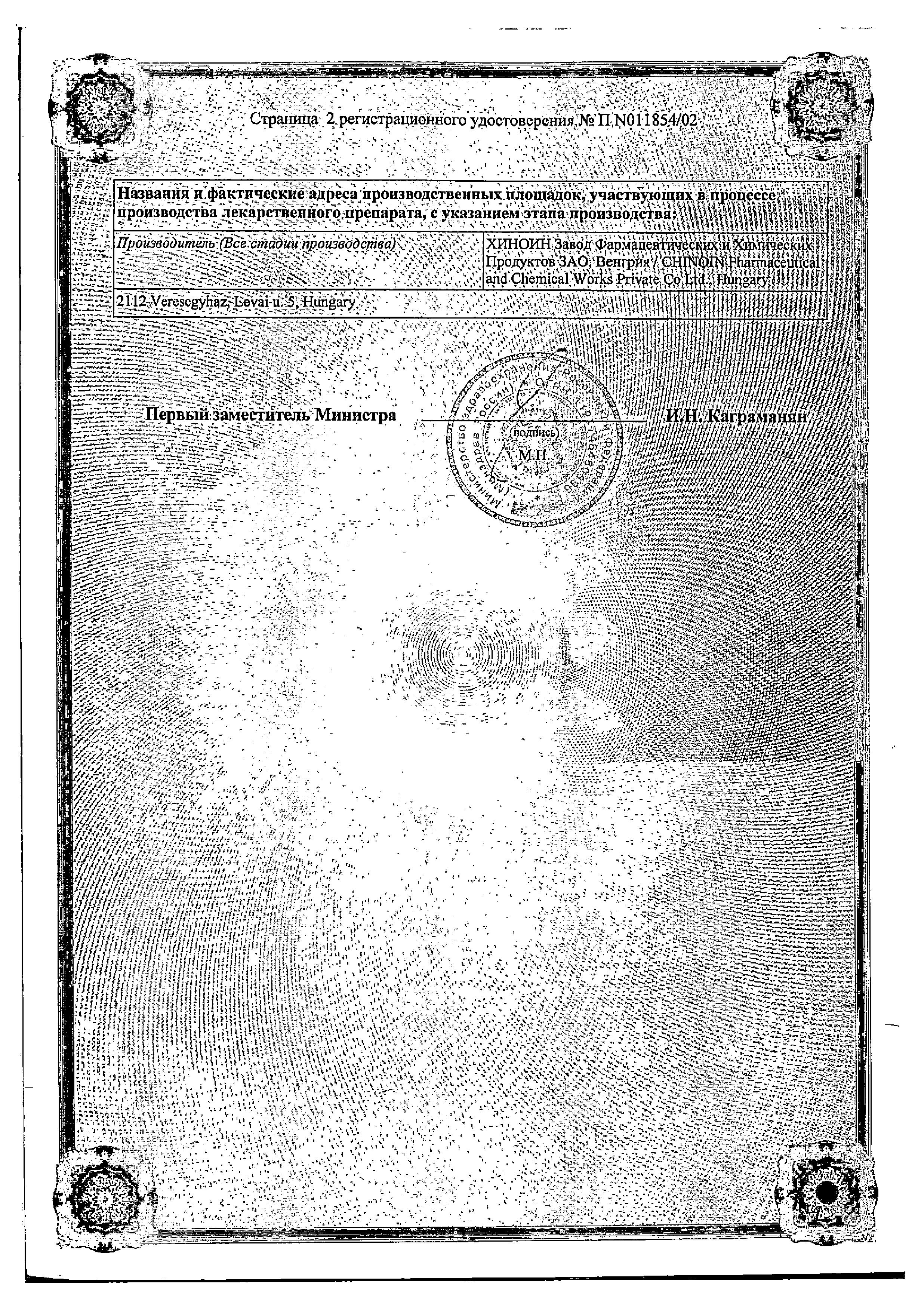 Сертификат на Но-шпа, таблетки 40 мг, 100 шт.