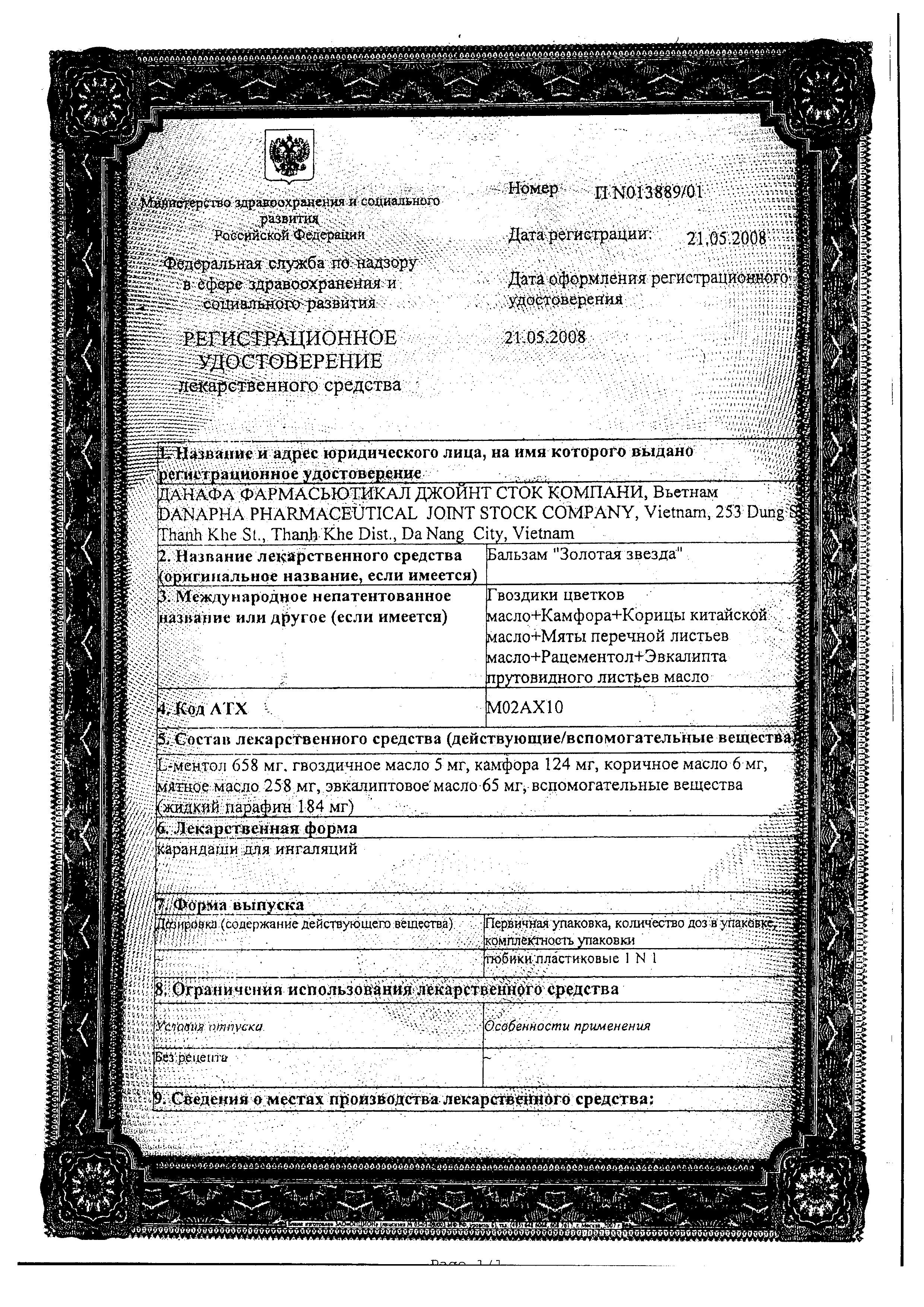 Сертификат на Золотая звезда, бальзам для ингаляций, 1.3 г