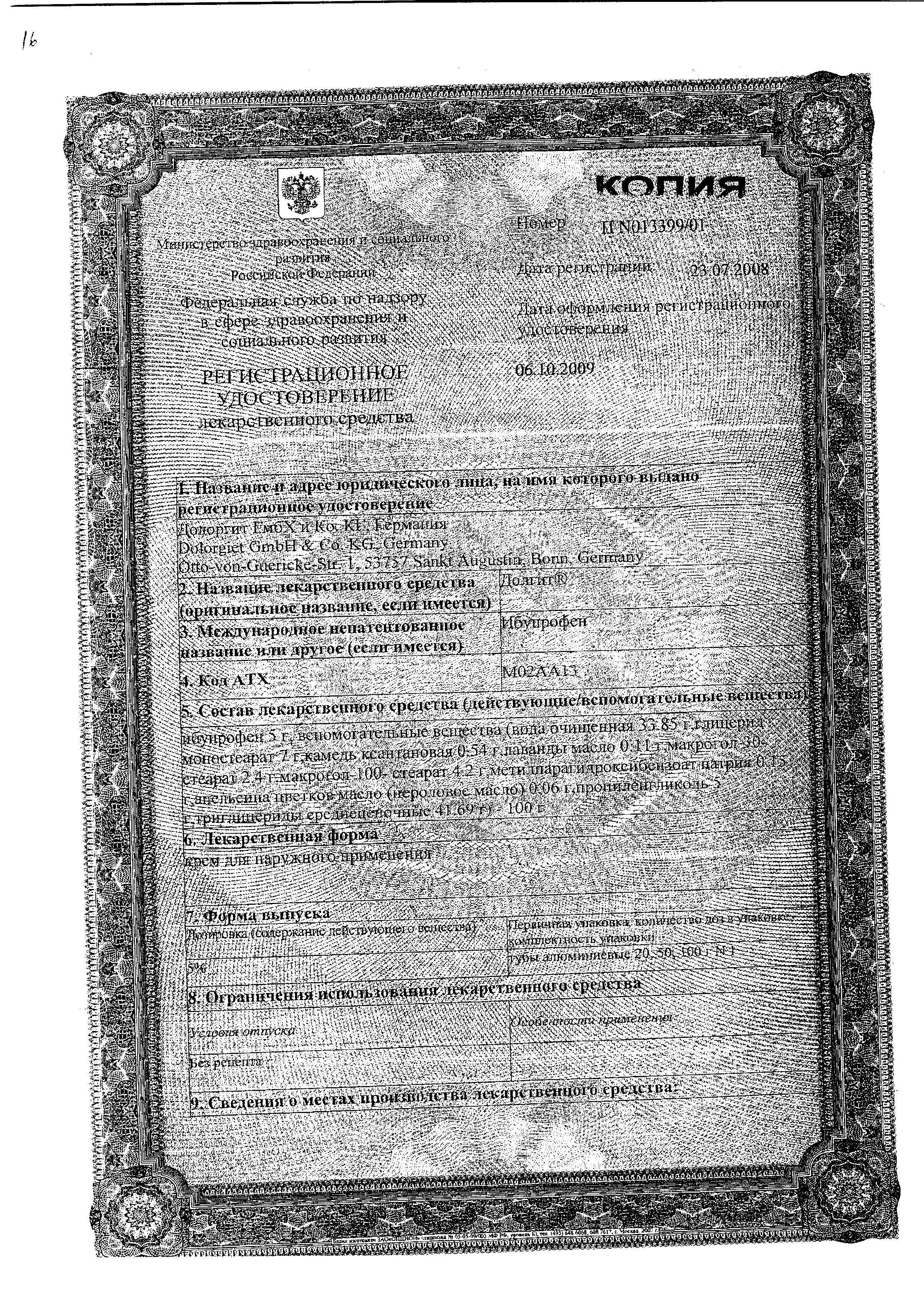 Сертификат на Долгит, крем 5%, 100 г