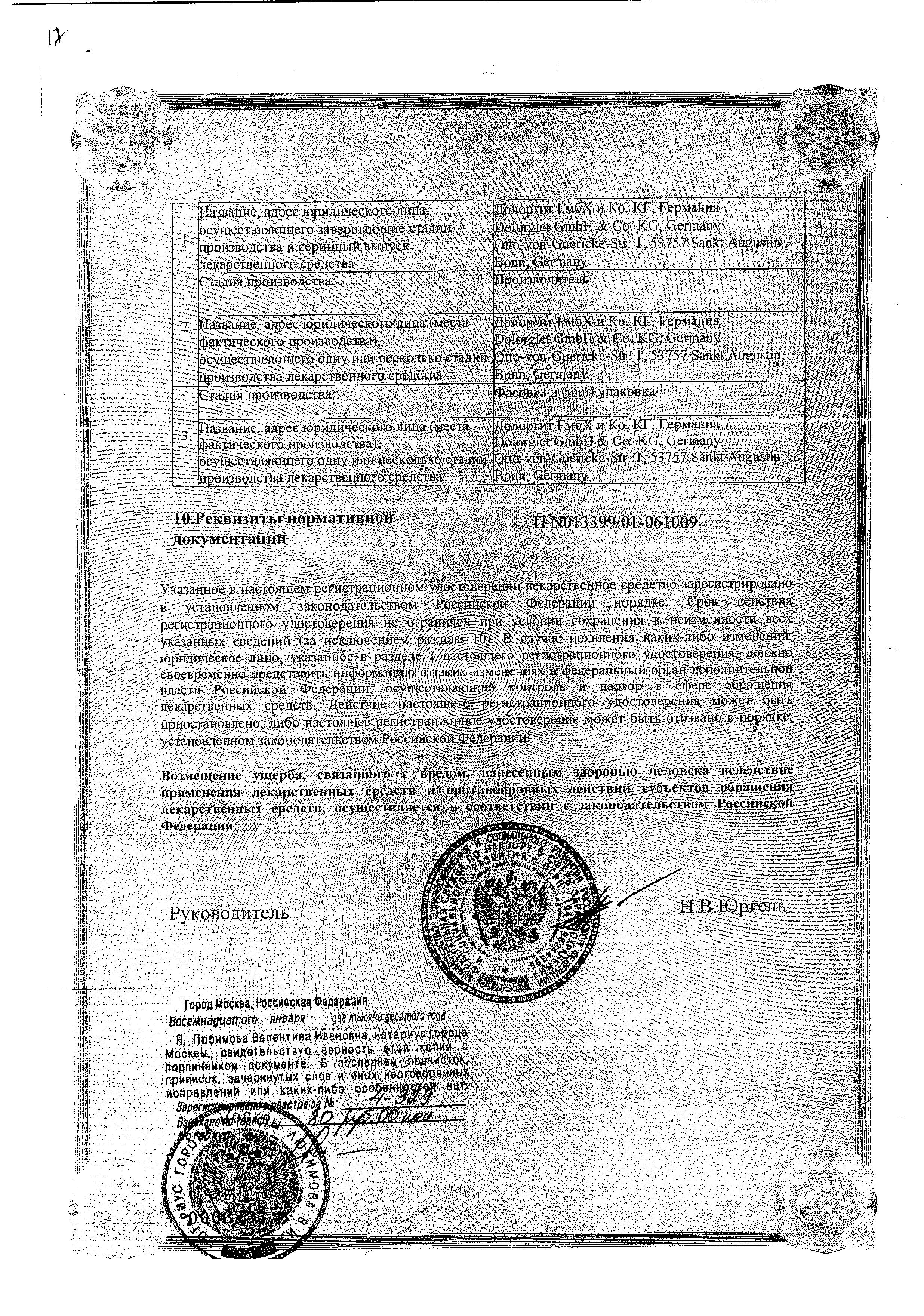 Сертификат на Долгит, крем 5%, 100 г