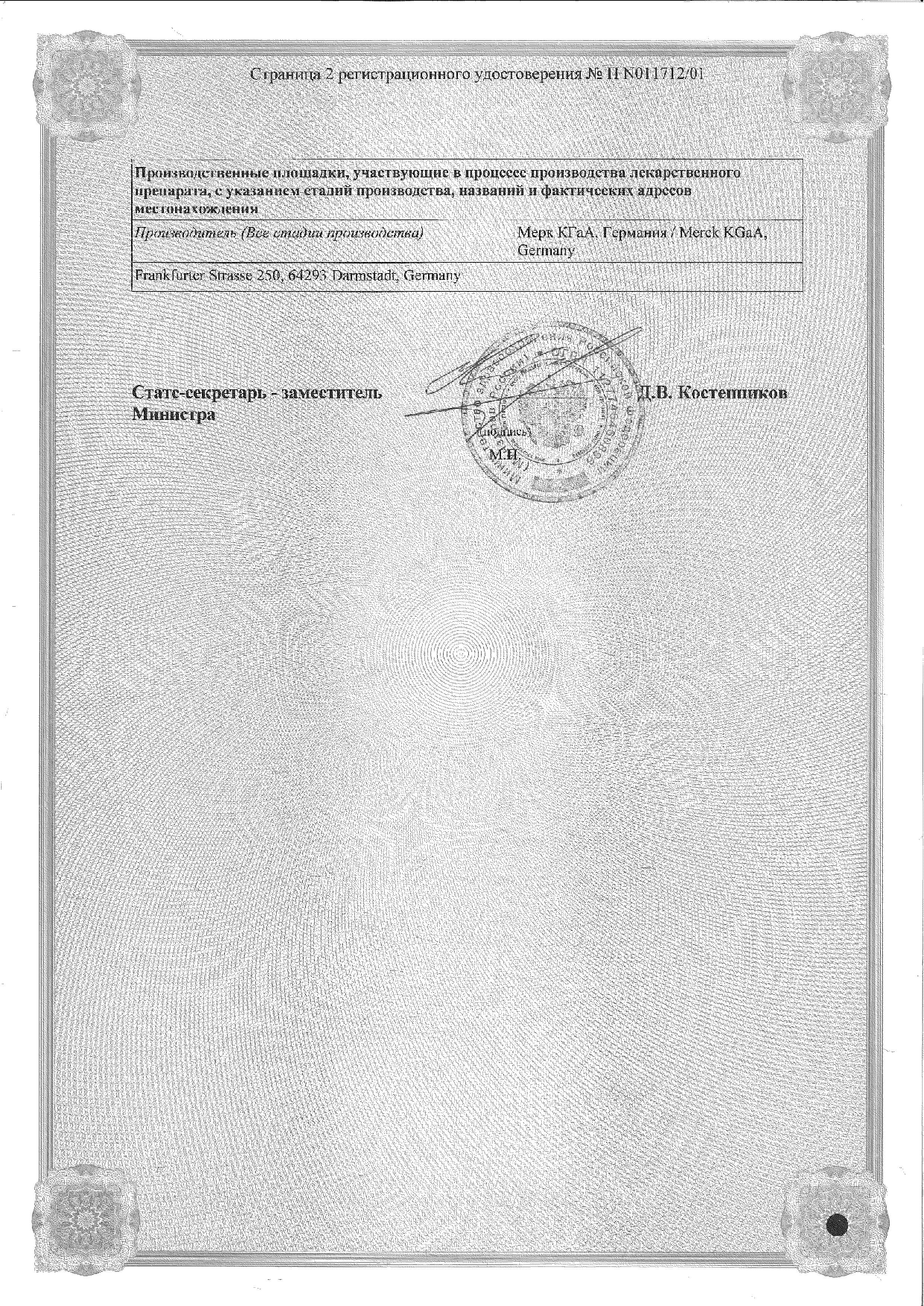 Сертификат Вигантол