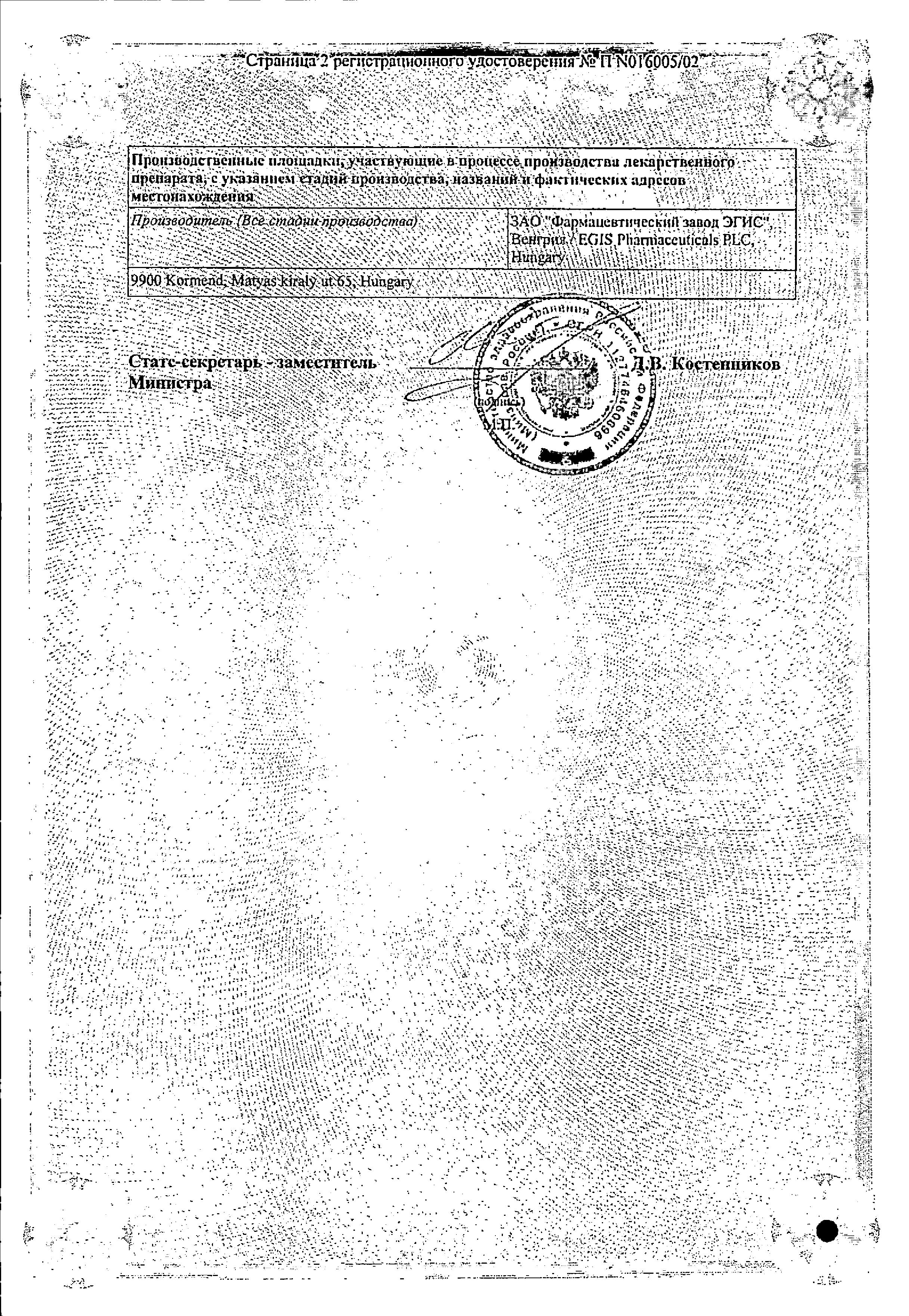 Сертификат на Халиксол, сироп 30 мг/10 мл, 100 мл