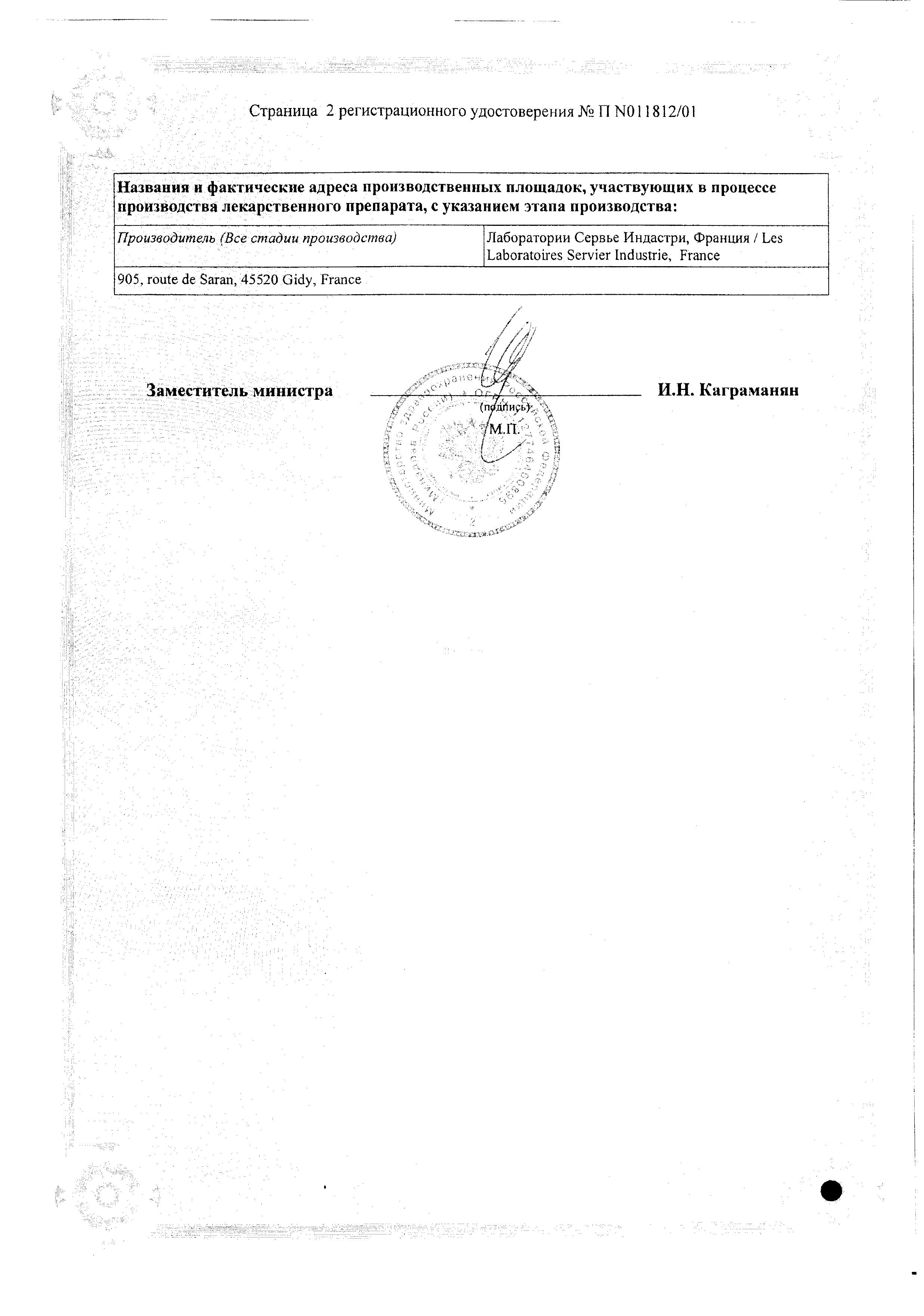 Сертификат Энерион