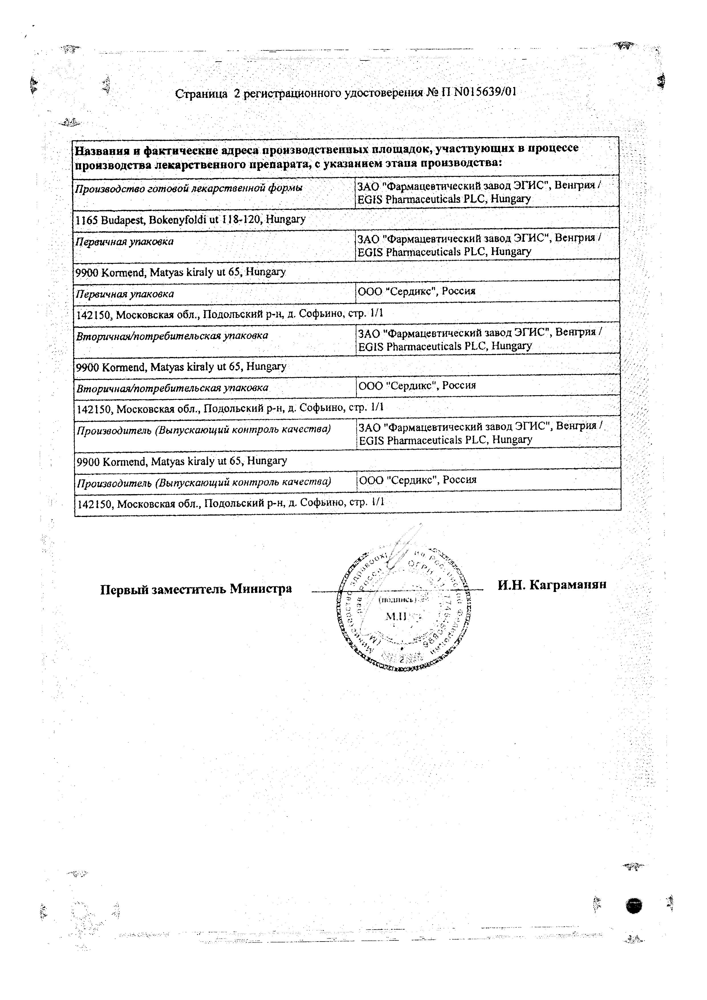 Сертификат на Эгилок, таблетки 50 мг, 60 шт.