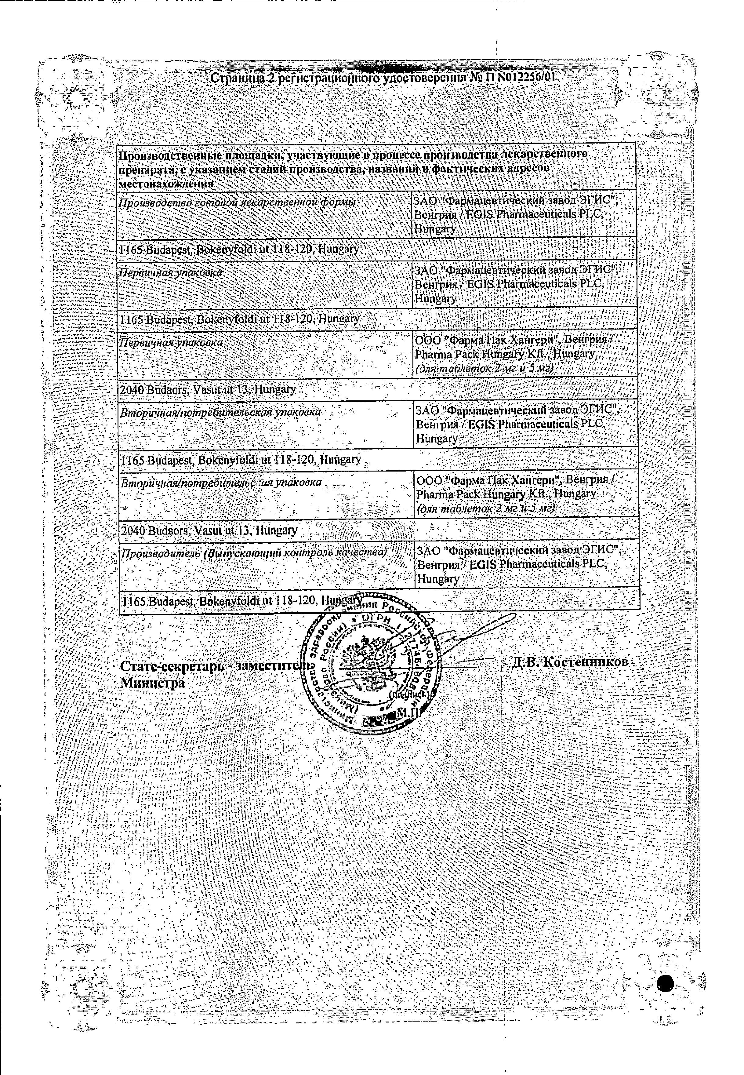 Сертификат на Сетегис, таблетки 2 мг, 30 шт.