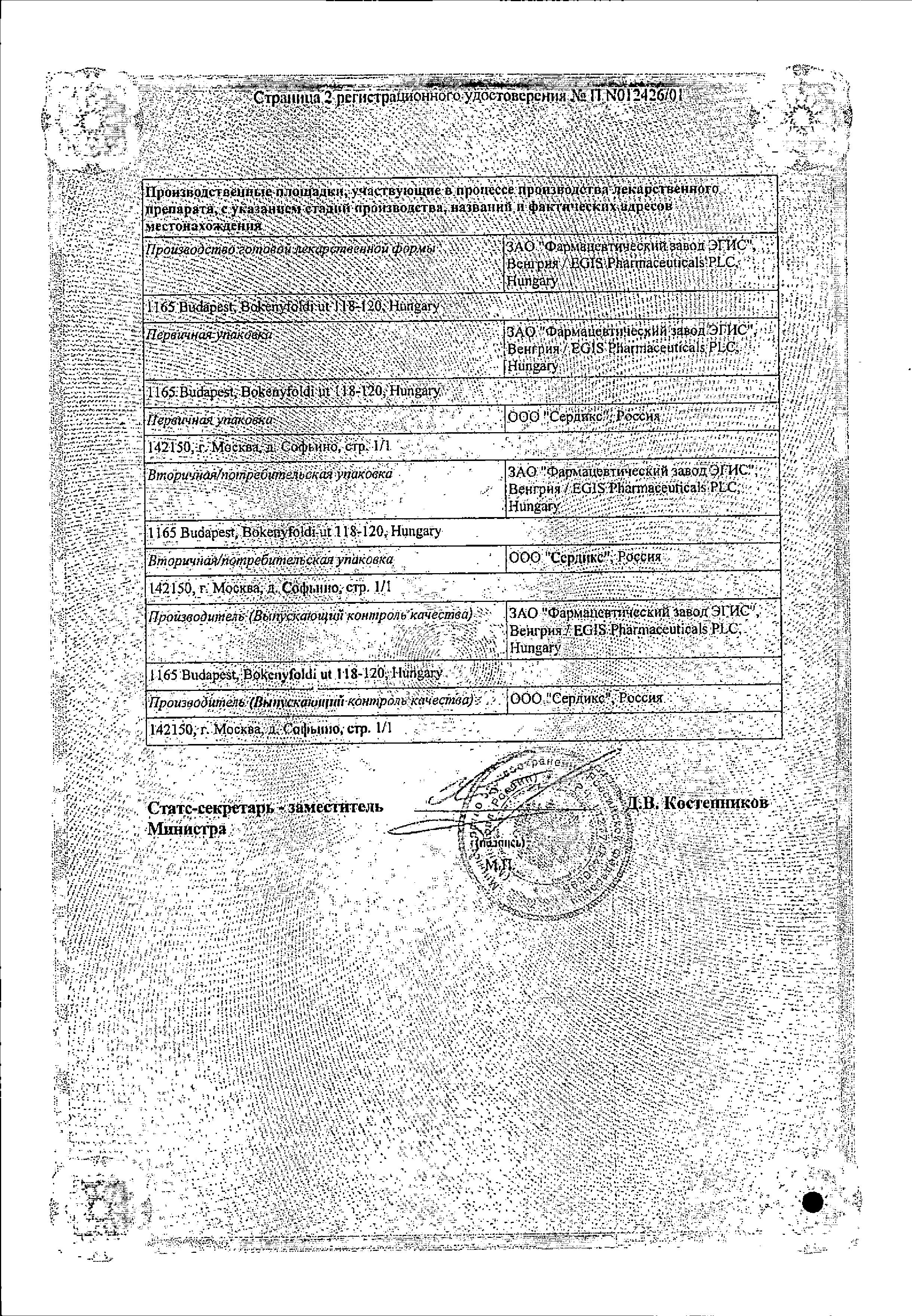 Сертификат на Супрастин, таблетки 25 мг, 20 шт.