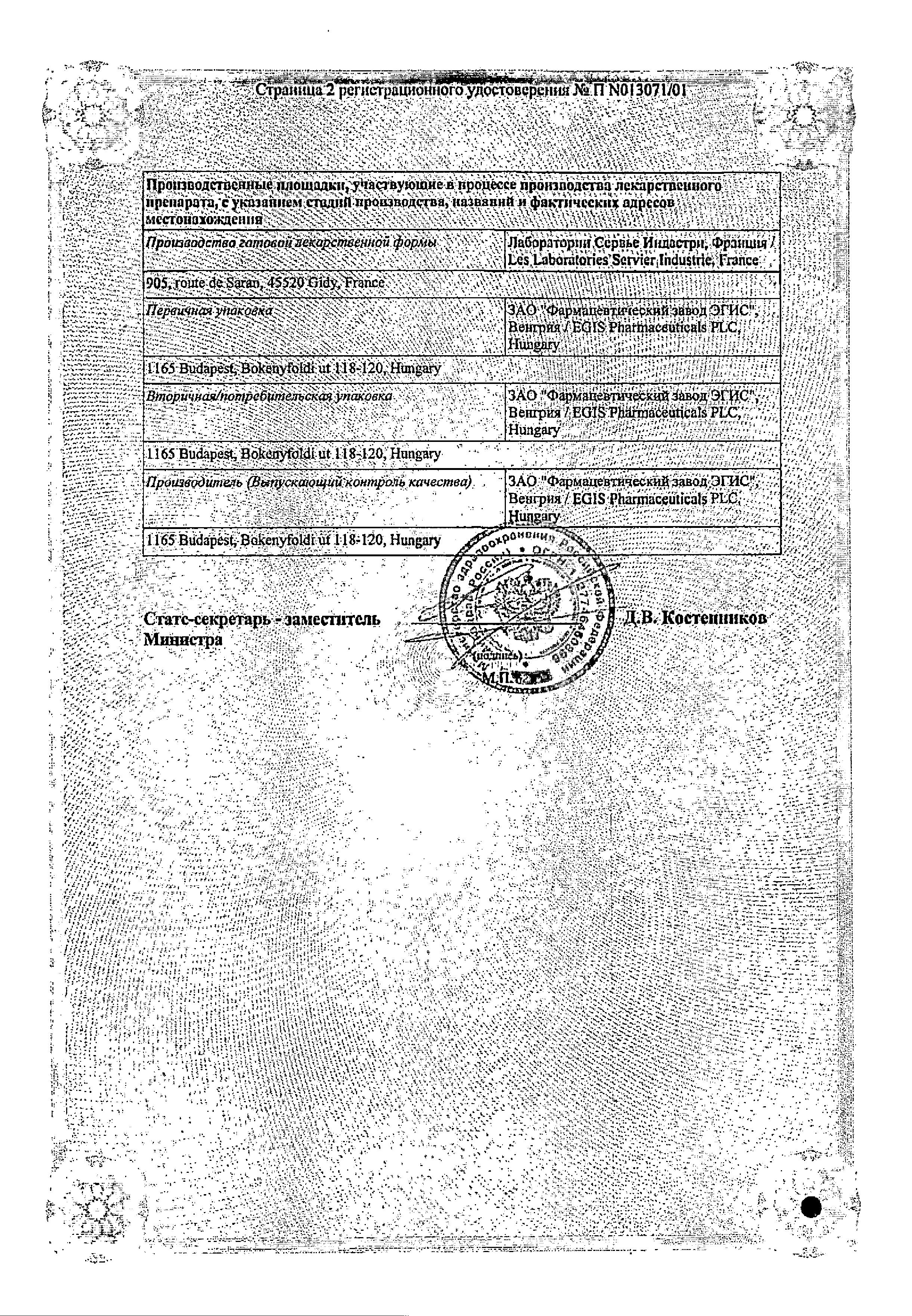 Сертификат на Альбарел, таблетки 1 мг, 30 шт.