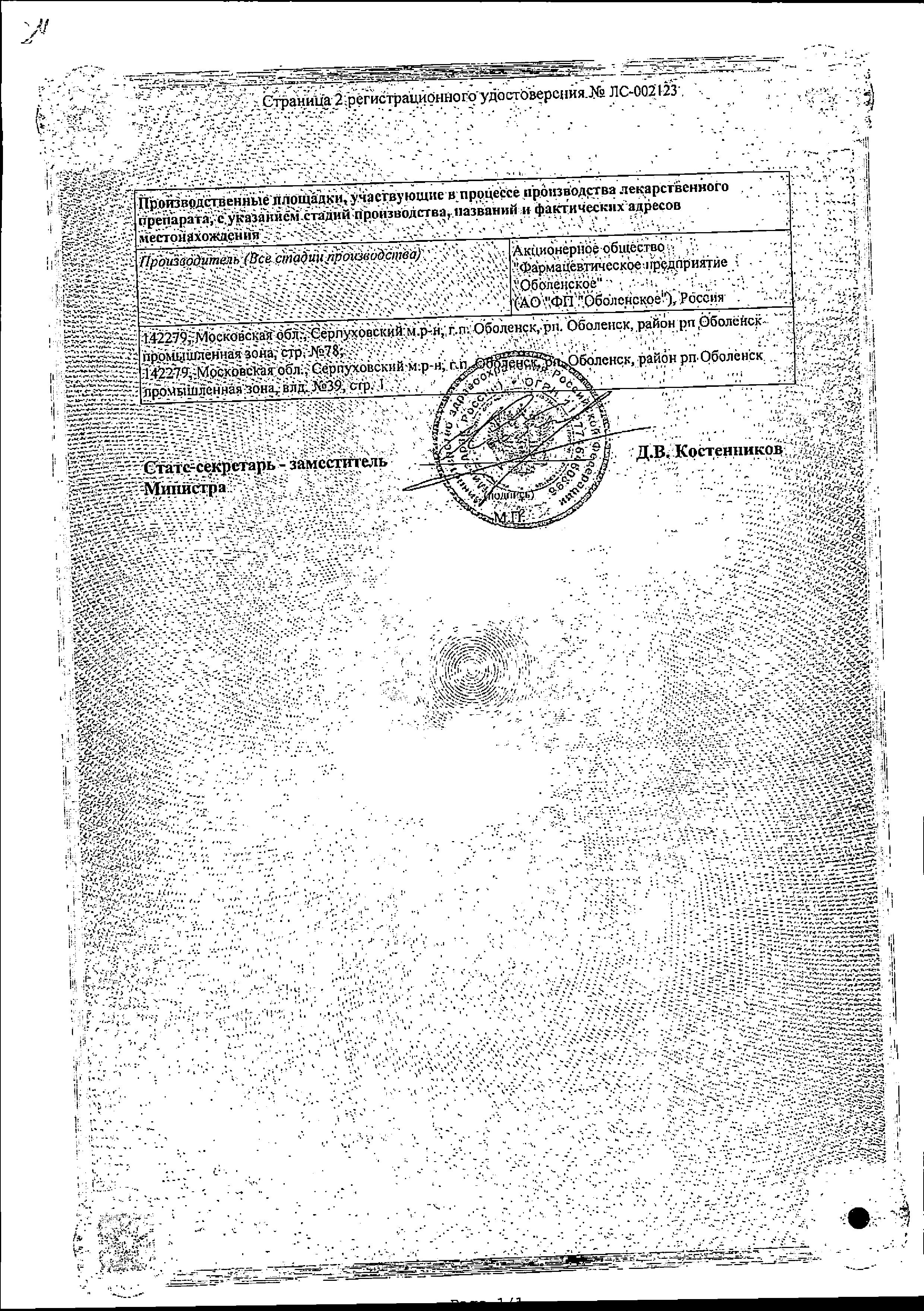 Сертификат Ницерголин