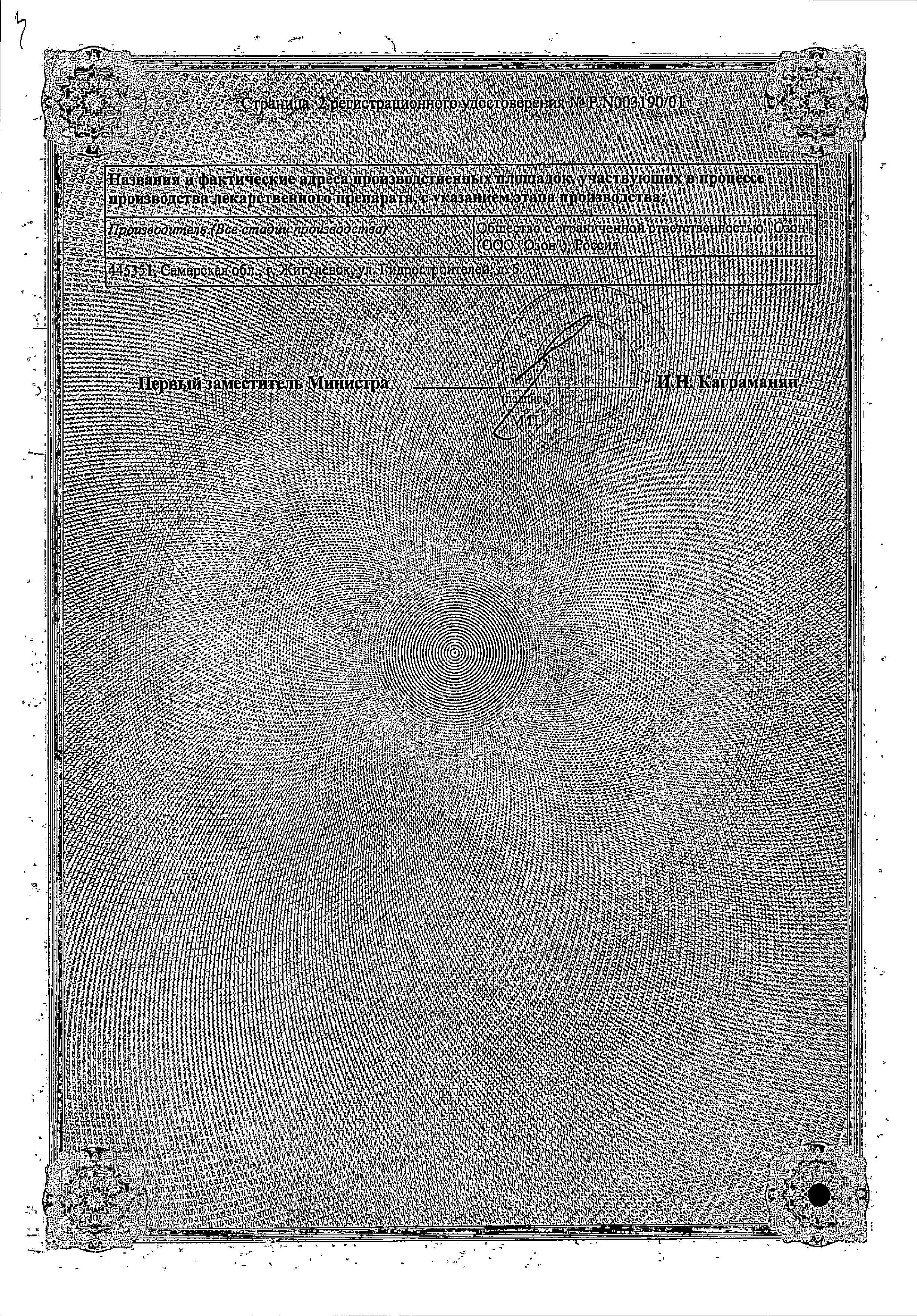 Сертификат на Ципрофлоксацин, таблетки покрыт. плен. об. 250 мг, 10 шт.