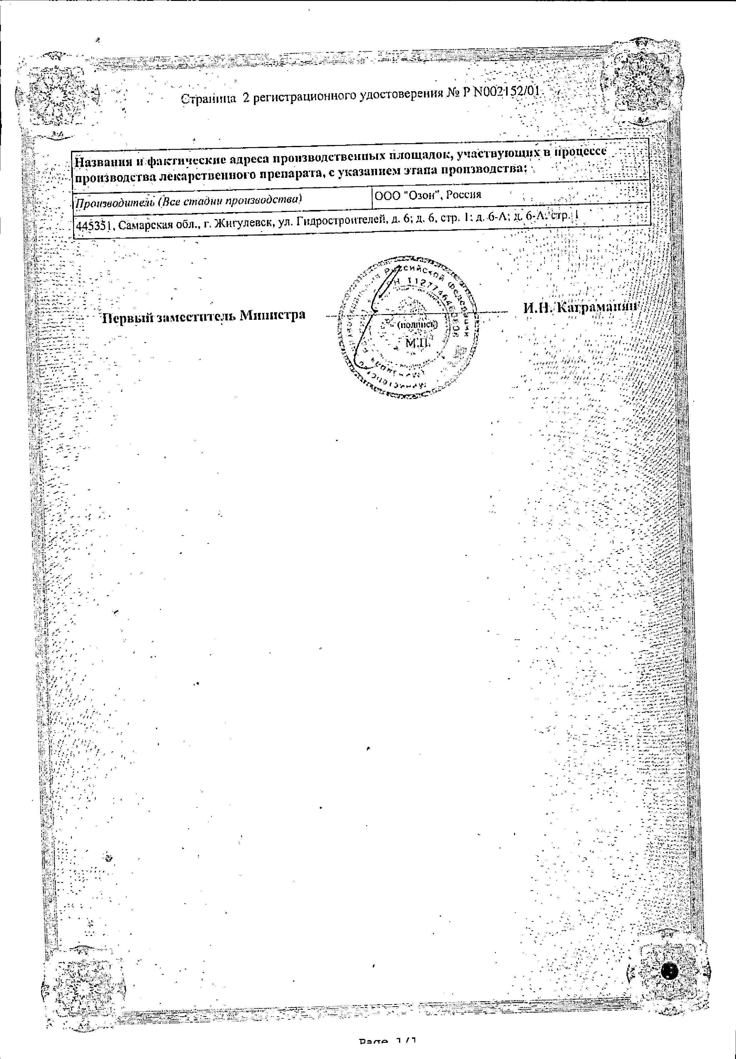 Сертификат на Нитроглицерин, таблетки подъязычные 0.5 мг, 40 шт.