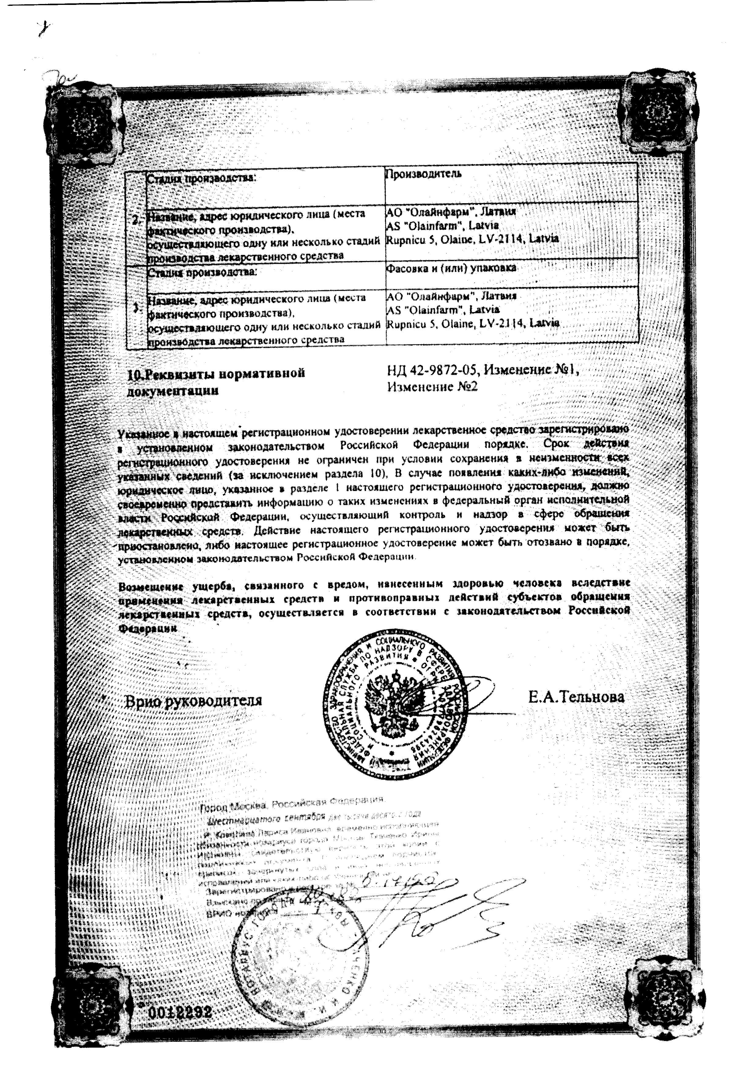 Сертификат на Нервная система