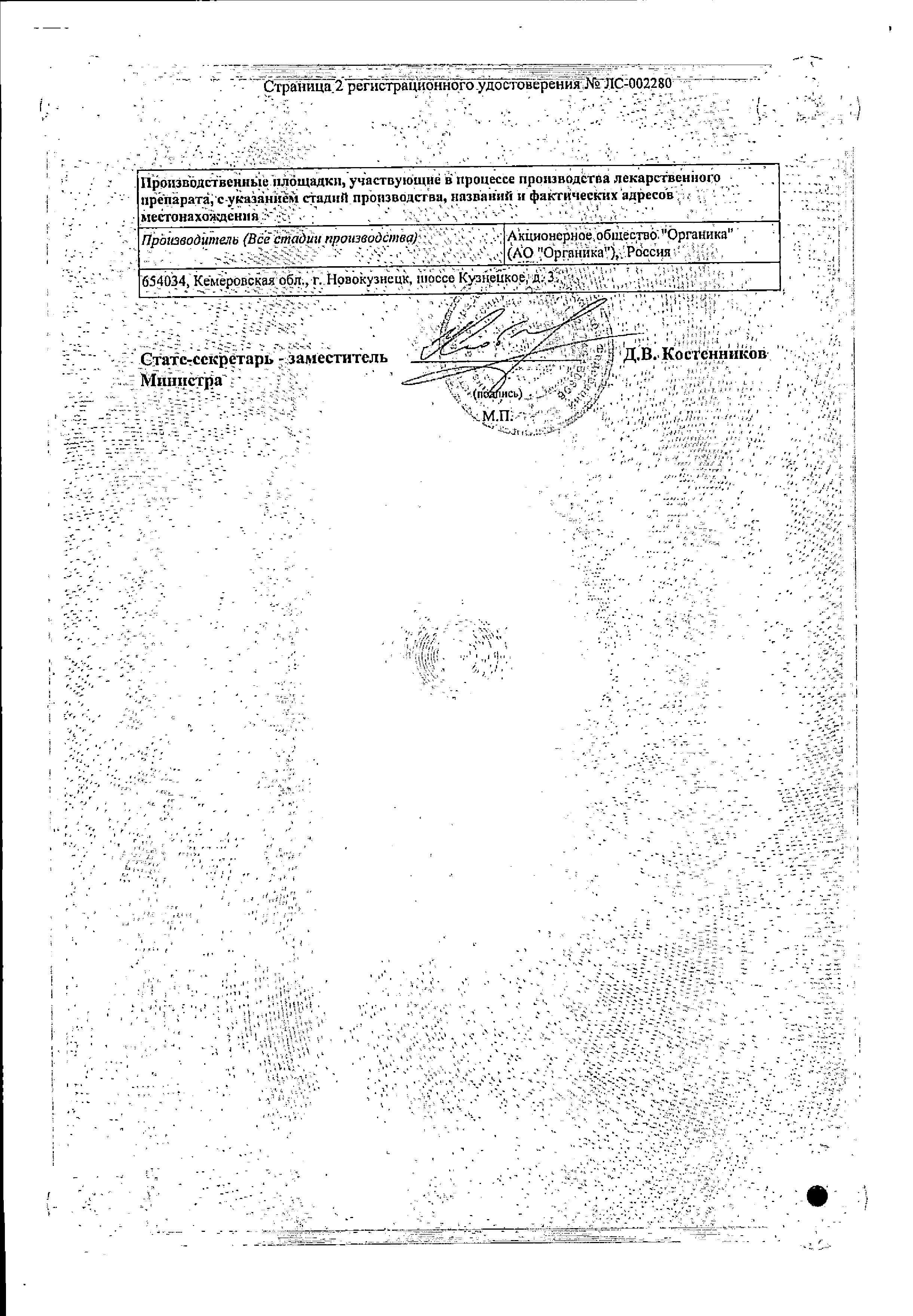 Сертификат на Дротаверин, таблетки 40 мг (Органика), 20 шт.