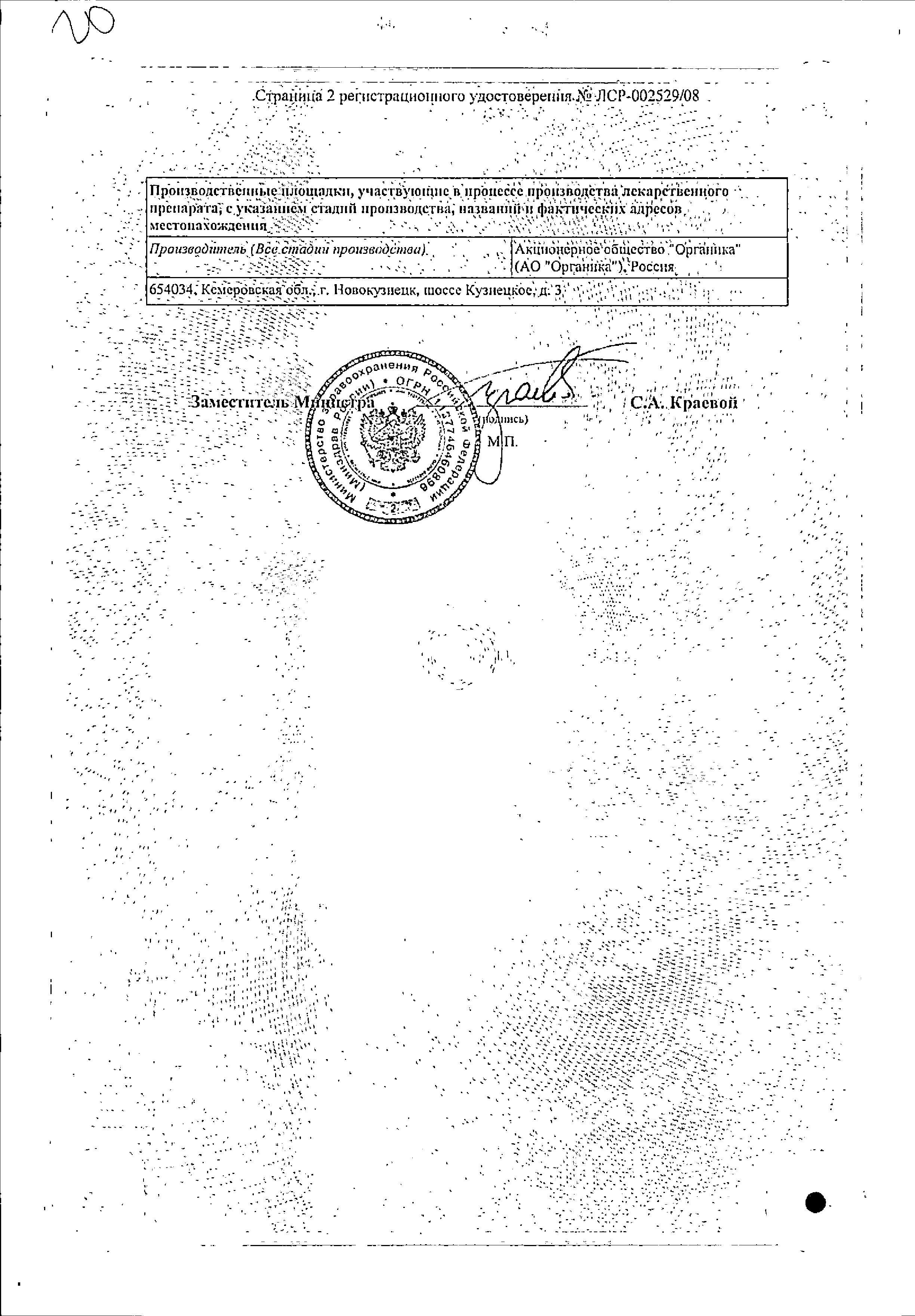 Сертификат на Пентоксифиллин, таблетки покрыт. плен. об. кишечнорастворимые 100 мг, 60 шт.