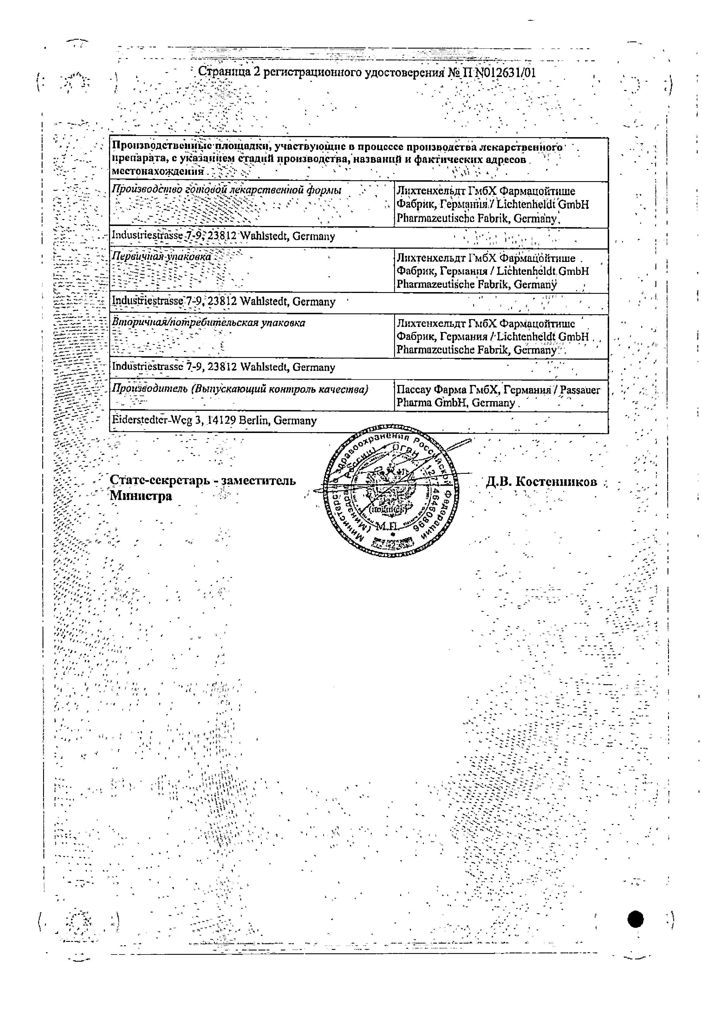 Сертификат Folic acid 9 months