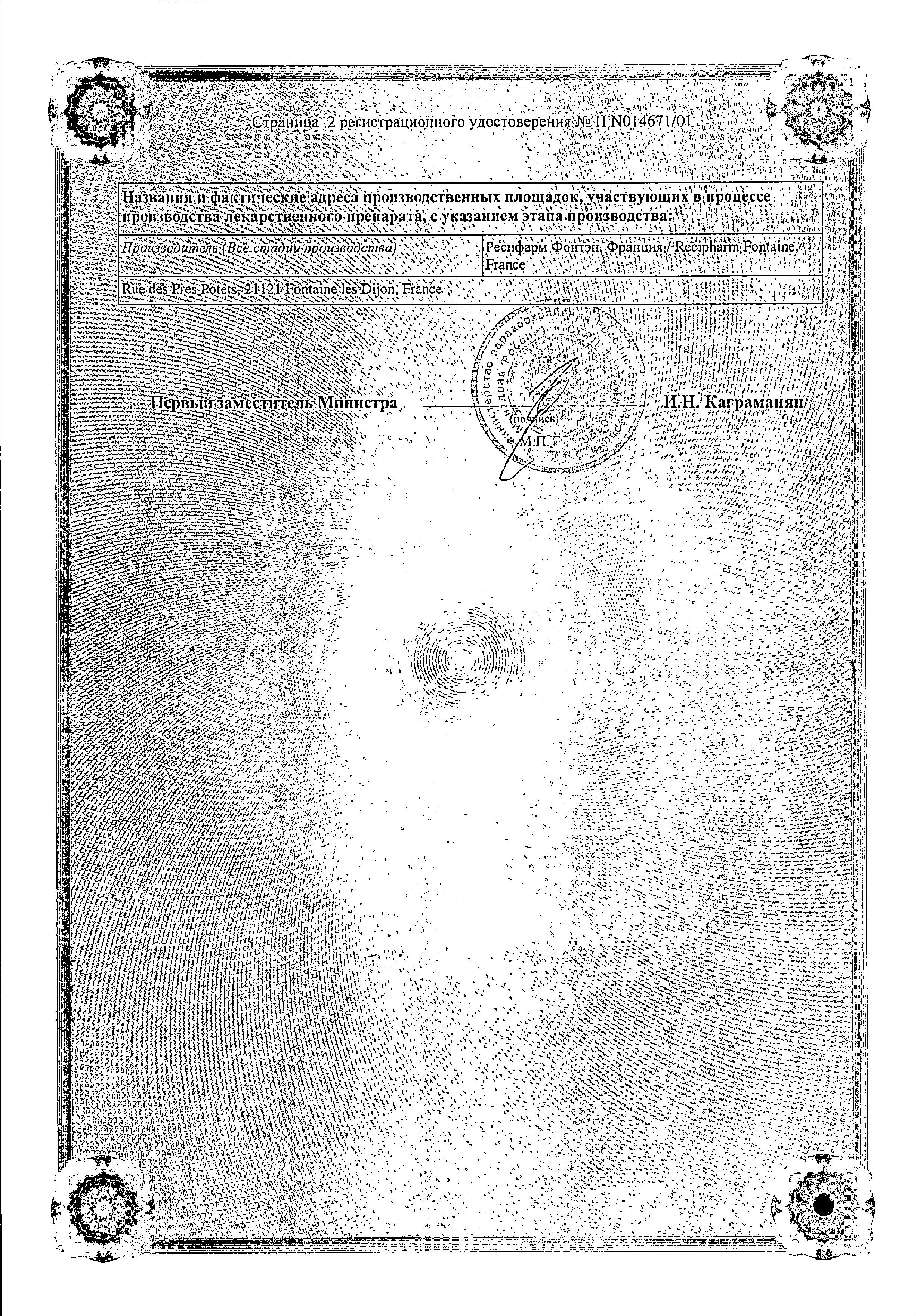 Сертификат на Дриптан, таблетки 5 мг, 30 шт.