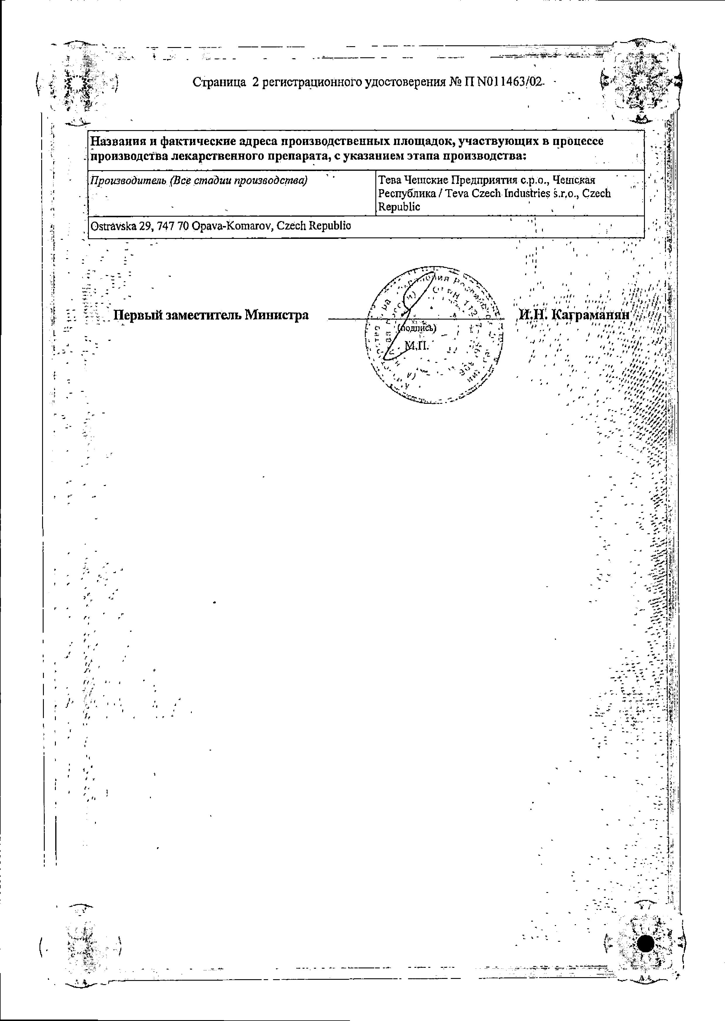 Сертификат на Санорин, спрей назальный 0.1%, 10 мл