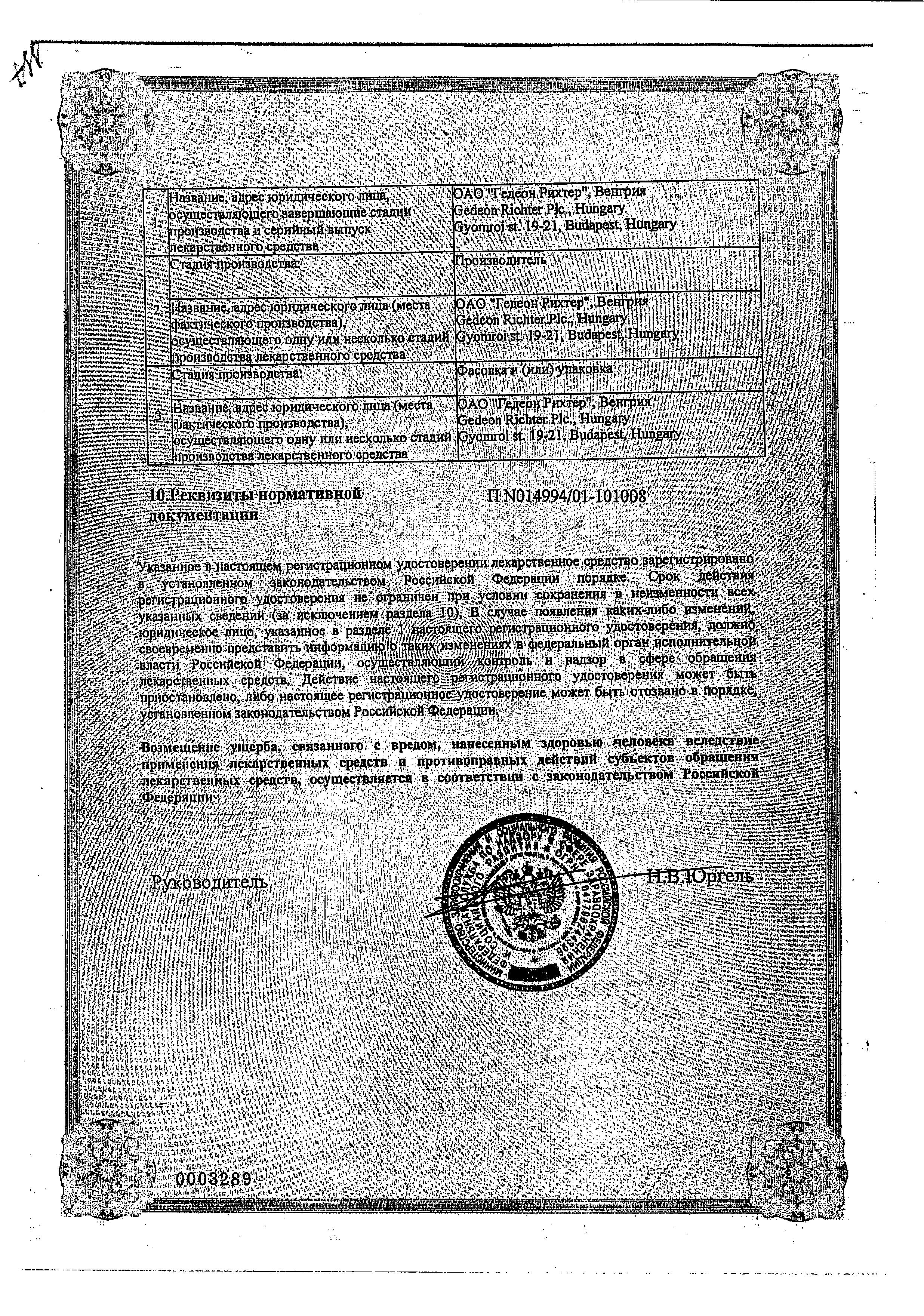 Сертификат на Новинет, таблетки покрыт. плен. об. 150 мкг+20 мкг, 63 шт.