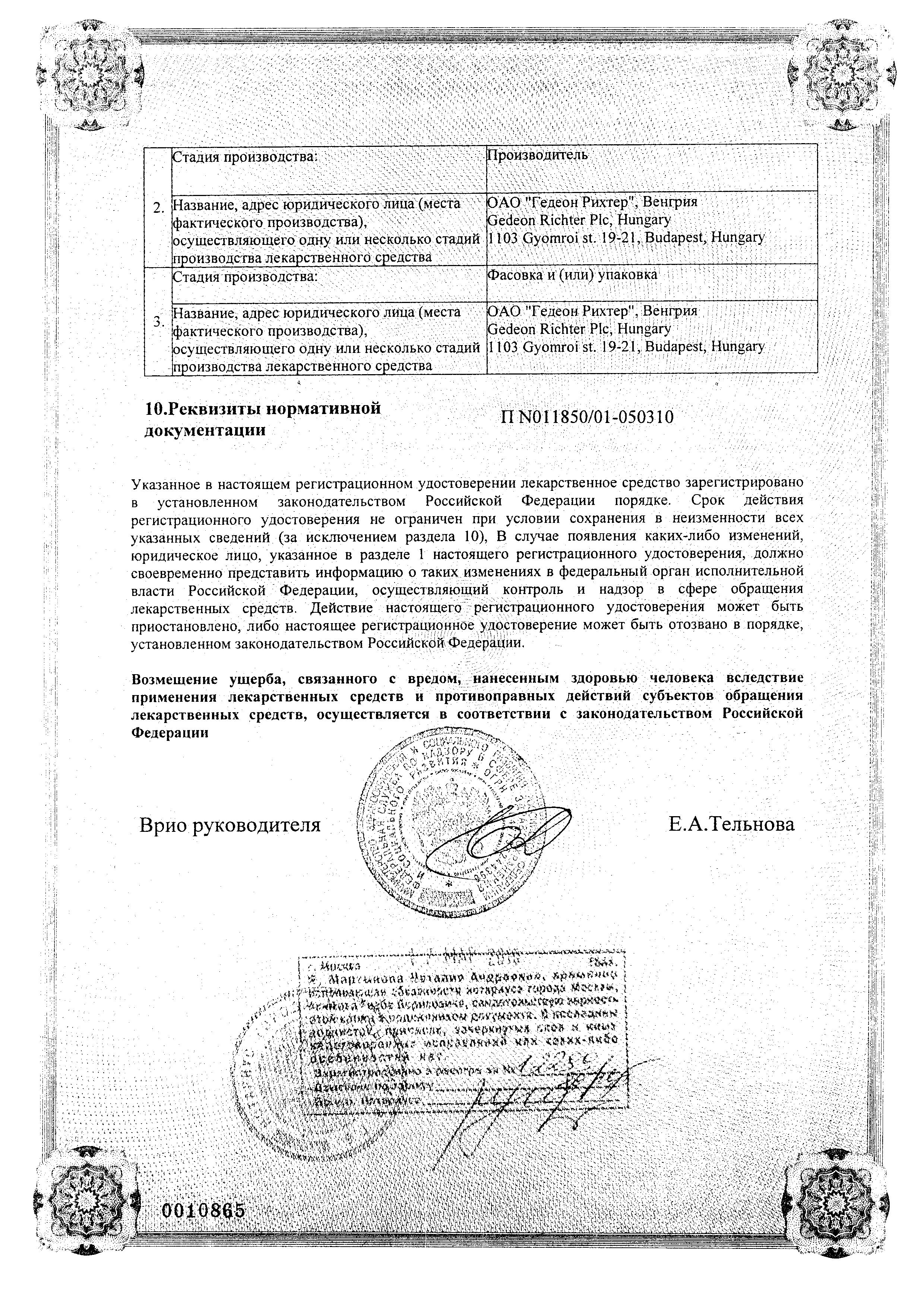 Сертификат на Постинор, таблетки 0.75 мг, 2 шт.