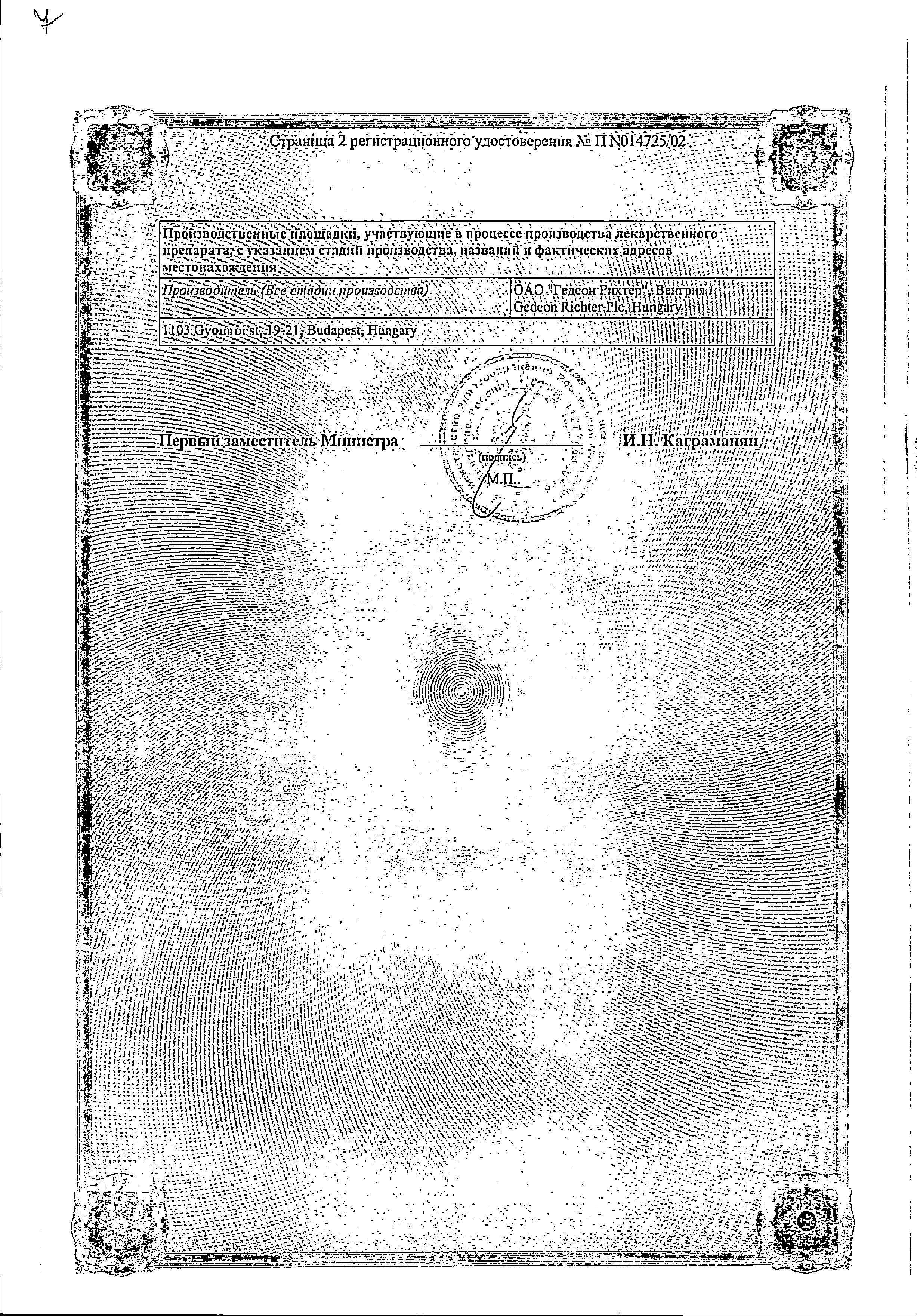 Сертификат на Кавинтон, концентрат д/приг раствора для инфузий 5 мг/мл, ампулы 2 мл, 10 шт.