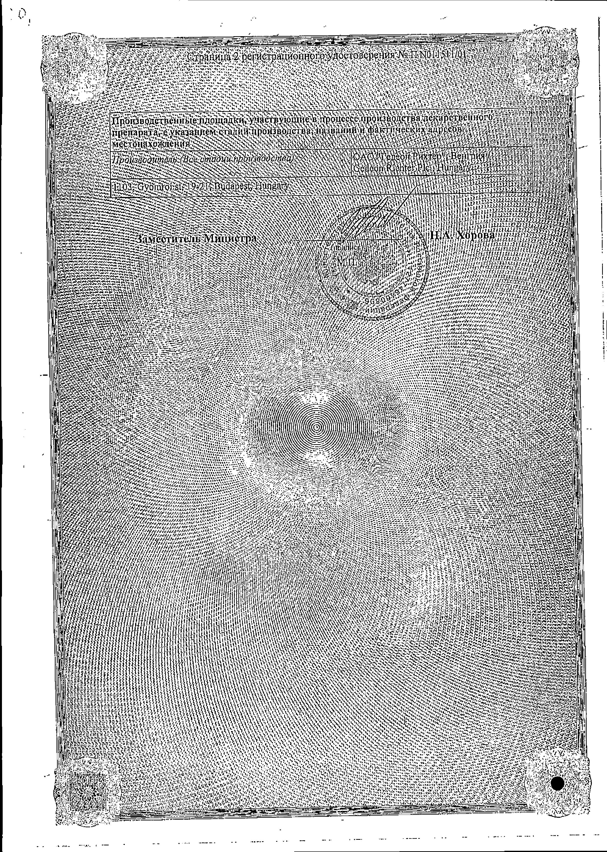 Сертификат на Куриозин, гель 0.103%, 15 г