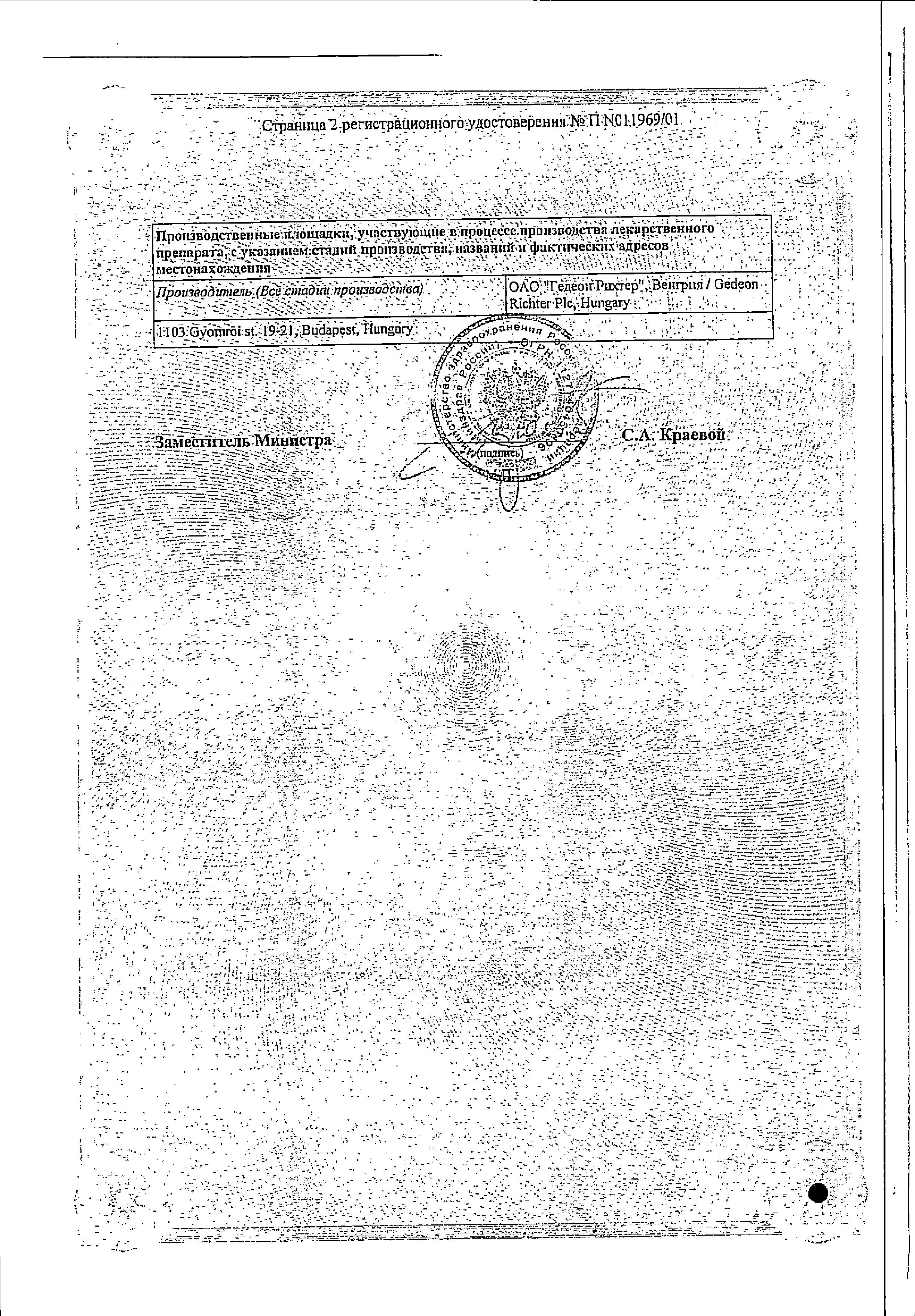 Сертификат на Гидрокортизон-Рихтер, суспензия 25 мг+5 мг/мл, ампулы 5 мл, 1 шт.