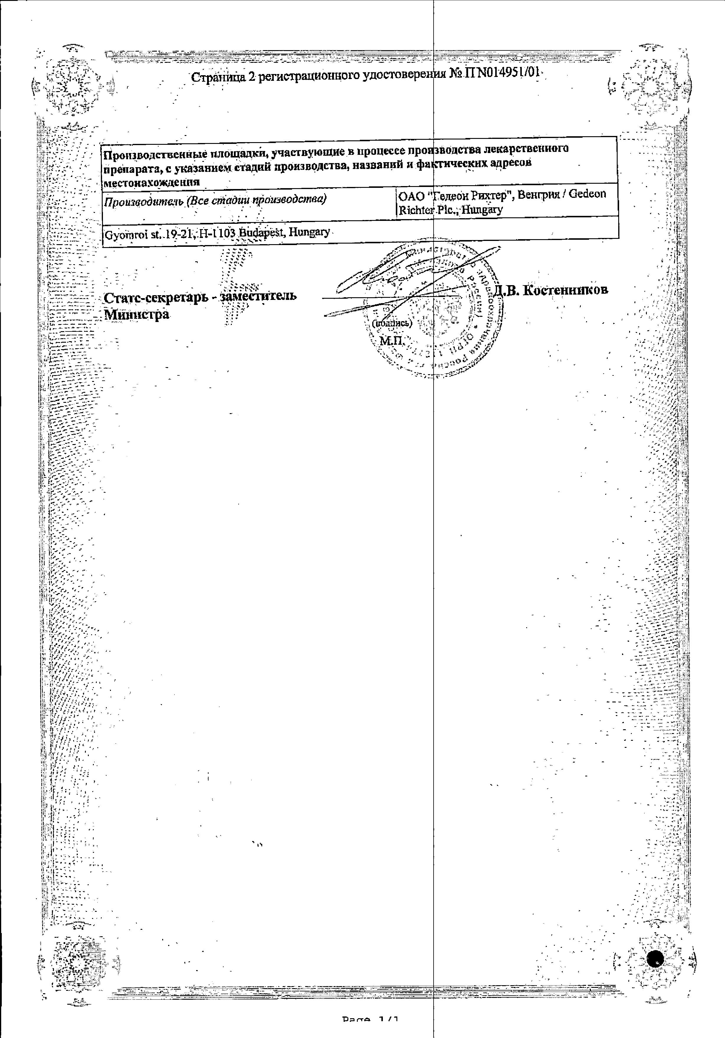 Сертификат на Ауробин, мазь, 20 г