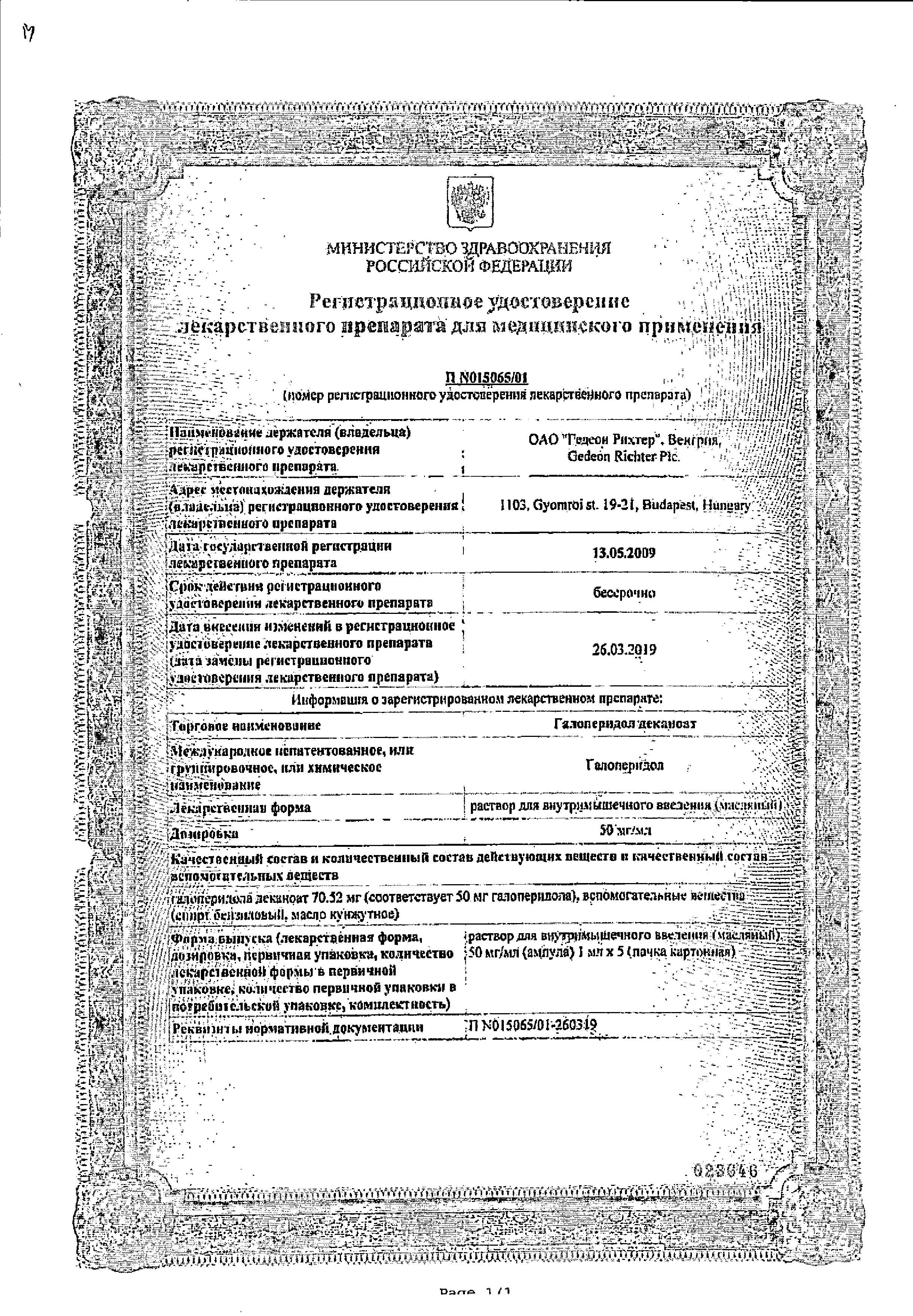 Сертификат на Галоперидола деканоат, раствор для в/м введения масляный 50 мг/мл, ампулы 1 мл, 5 шт.