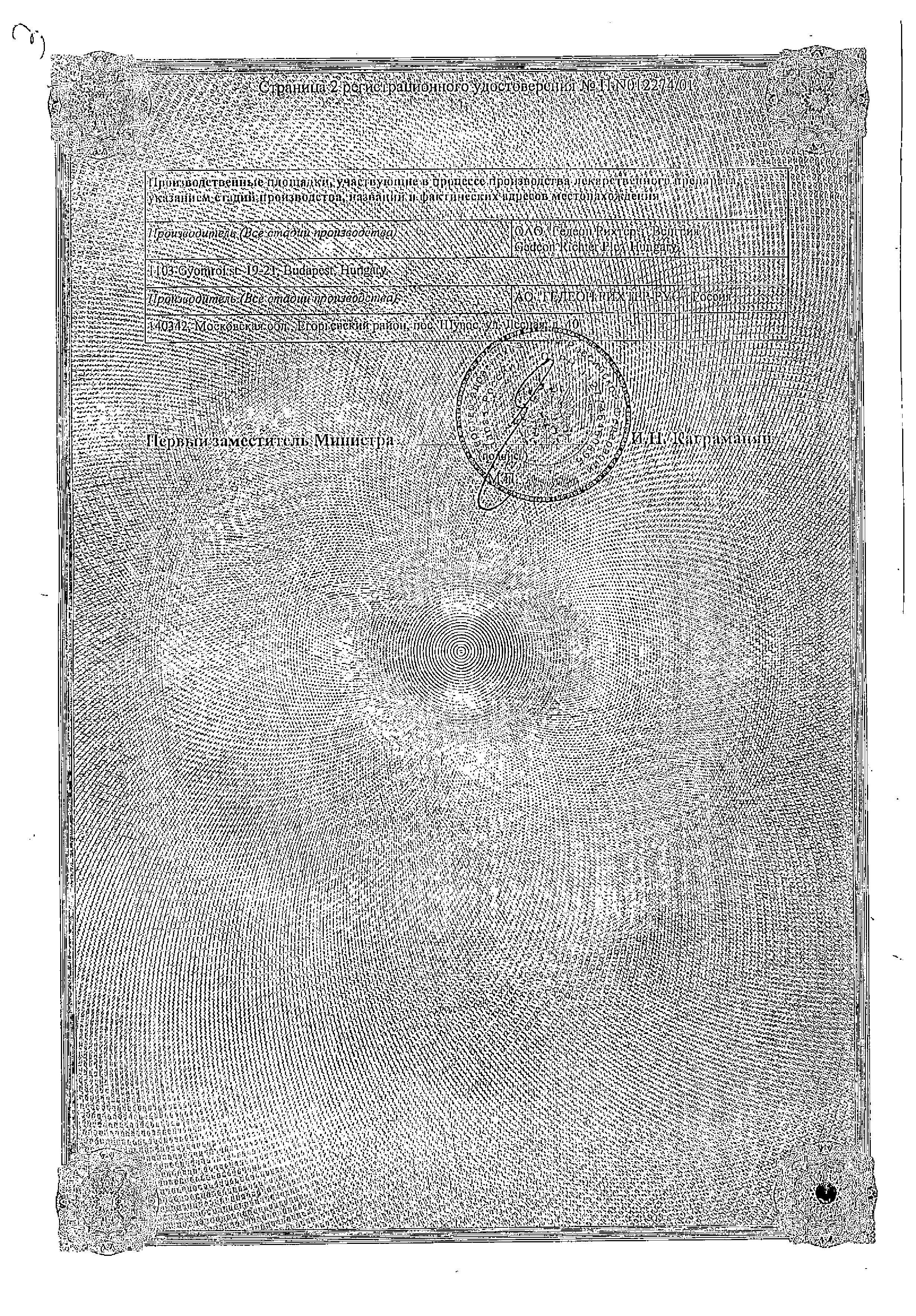 Сертификат на Нормодипин, таблетки 10 мг, 30 шт.