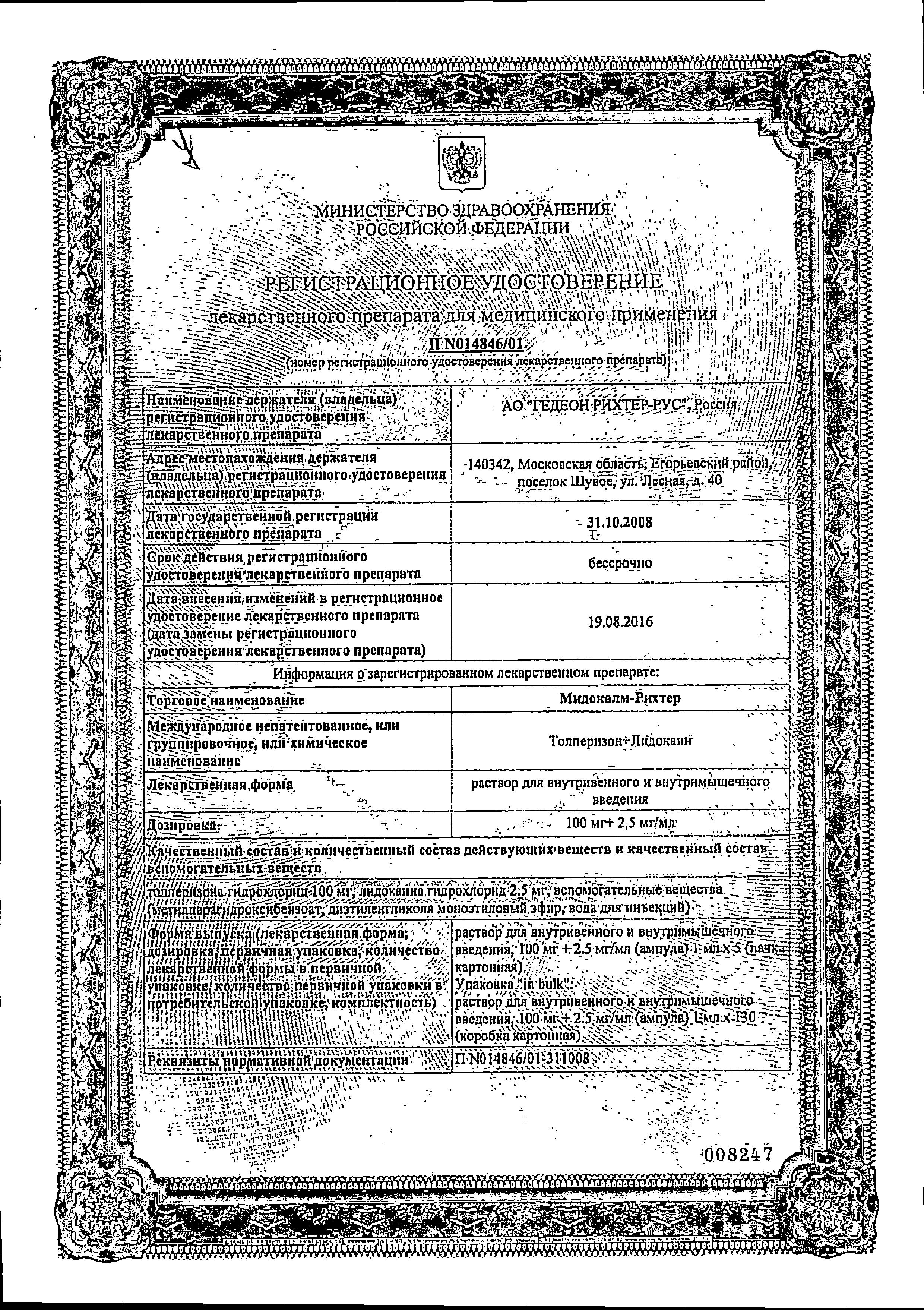Сертификат на Мидокалм-Рихтер, раствор 100 мг + 2.5 мг/мл, ампулы 1 мл, 5 штук