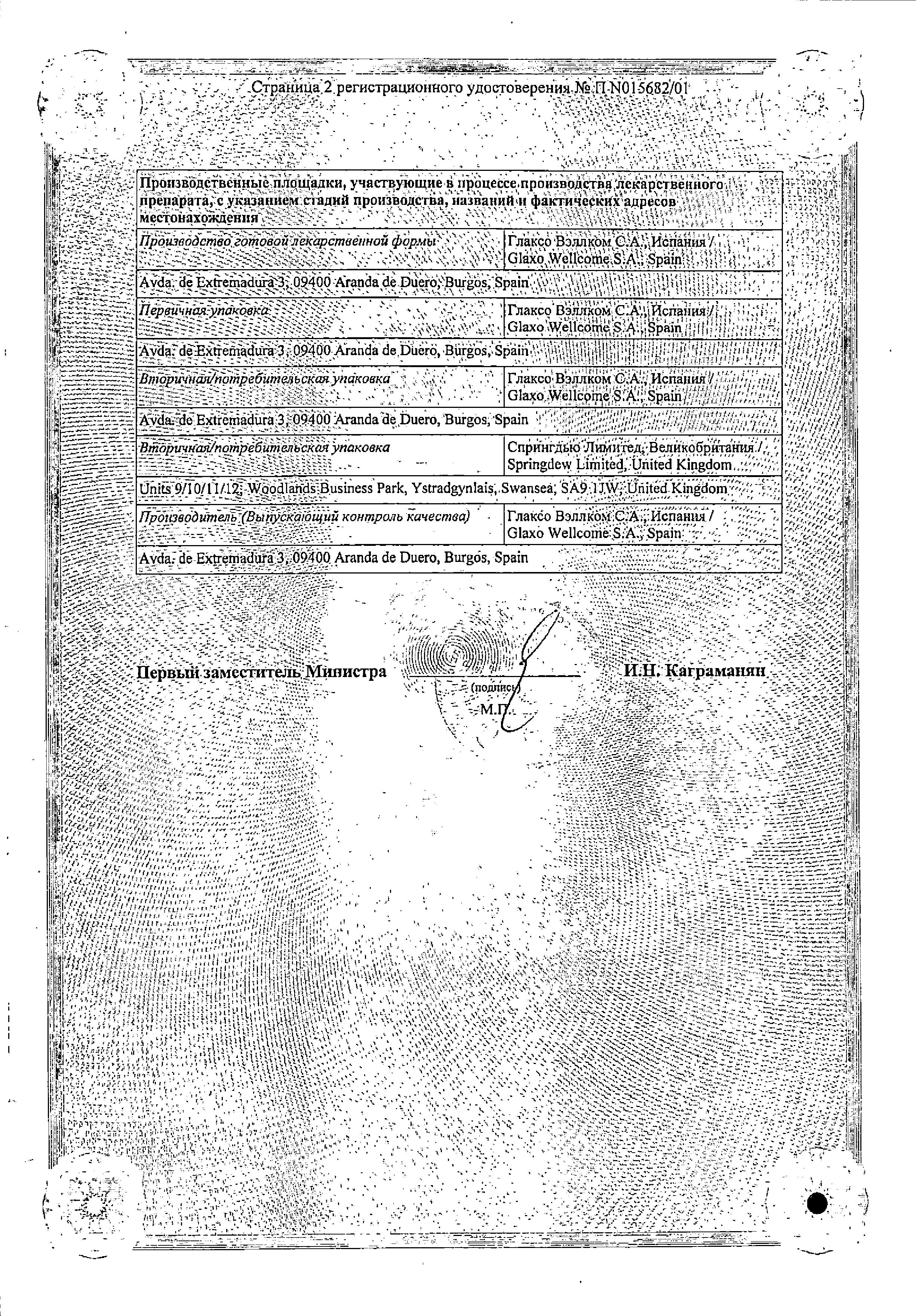 Сертификат на Фликсоназе, спрей назальный 50 мкг/доза, 120 доз