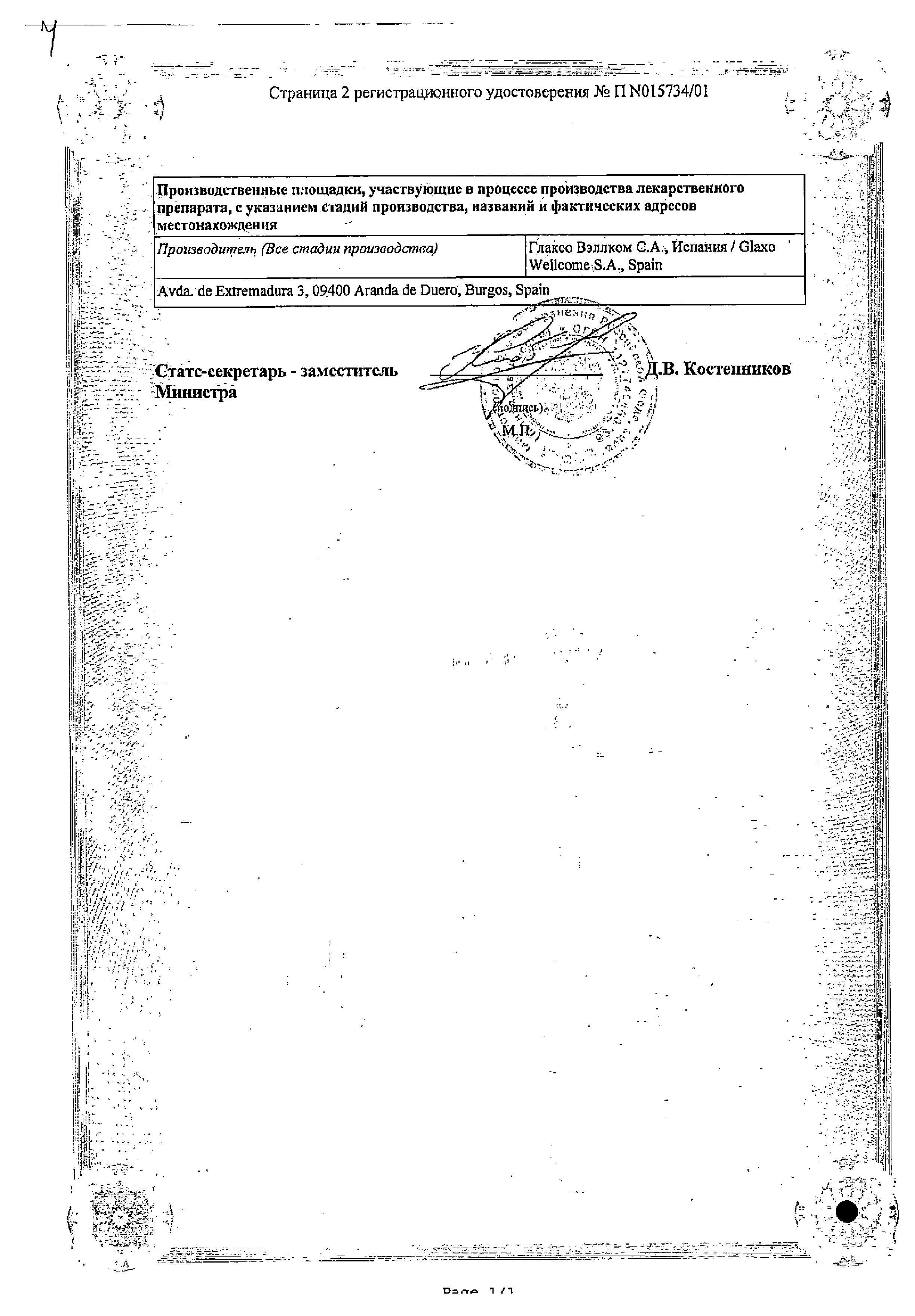 Сертификат на Фликсотид, аэрозоль 125 мкг/доза, 60 доз