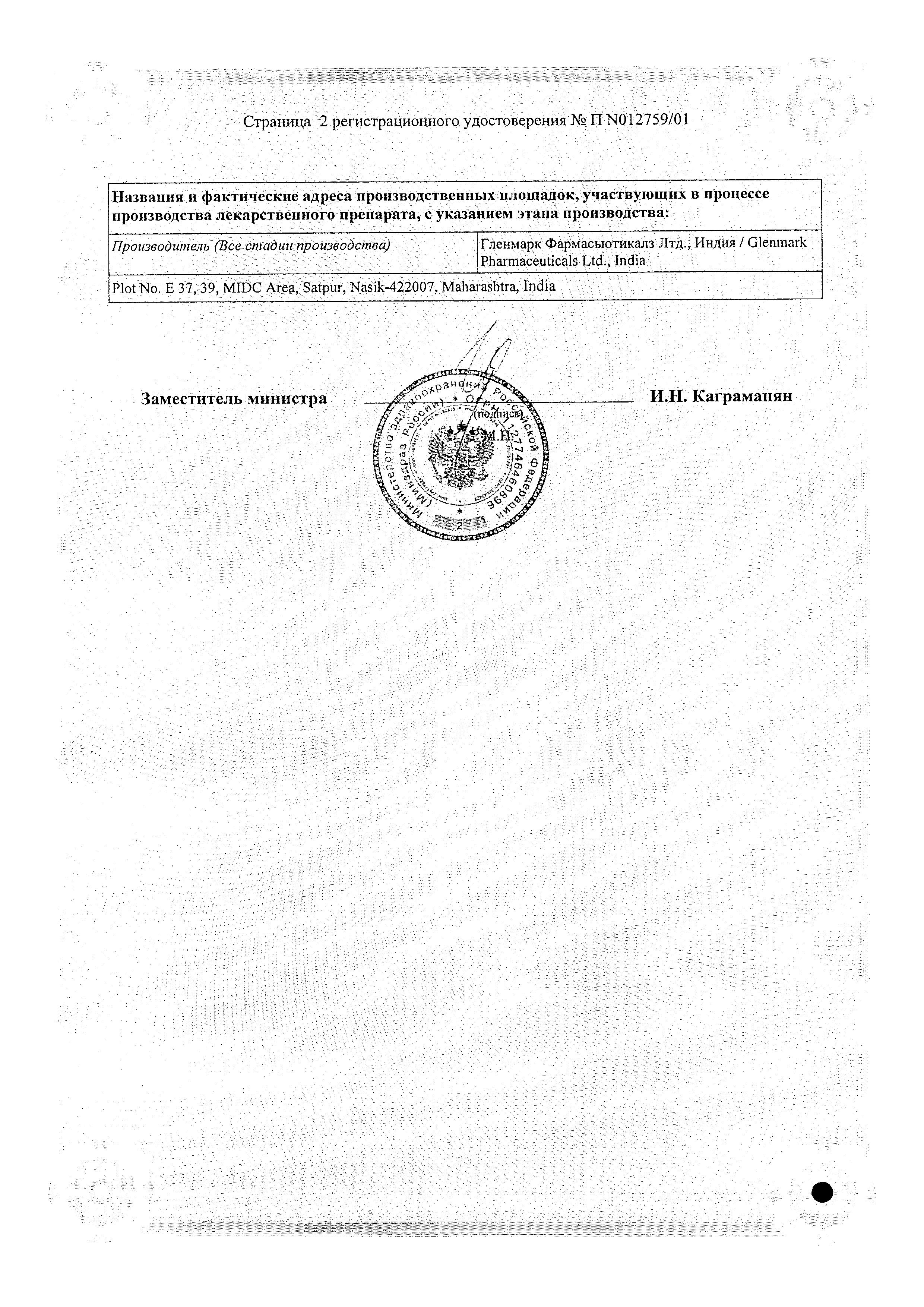 Сертификат на Кандид-В6, таблетки вагинальные 100 мг, 6 шт.