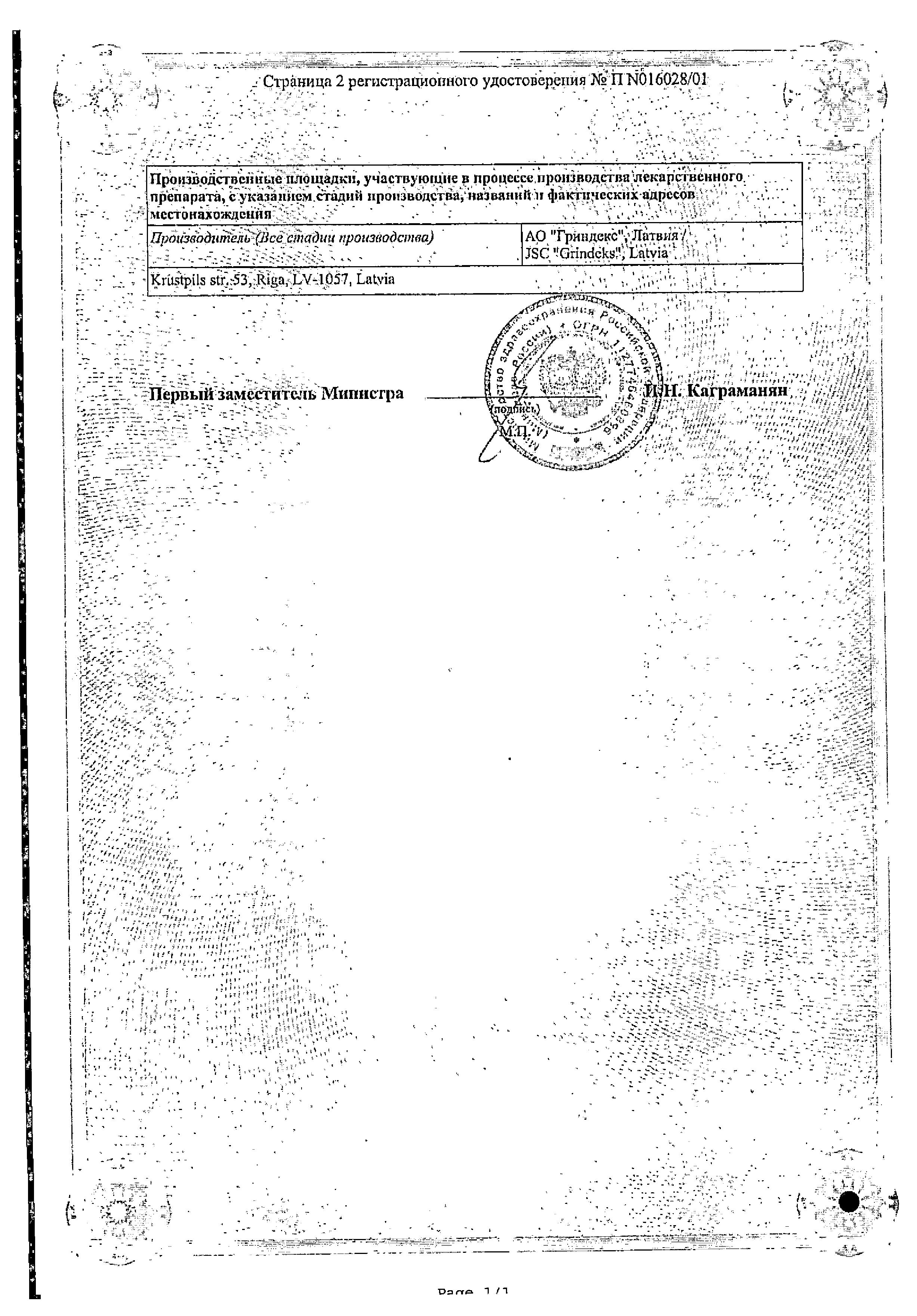 Сертификат на Милдронат, капсулы 250 мг, 40 шт.