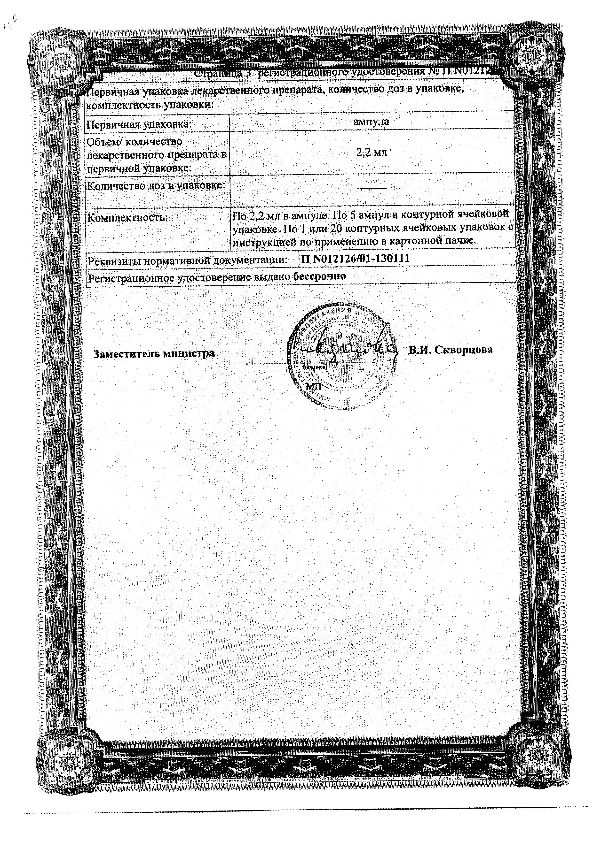 Сертификат на Гомеопатические препараты