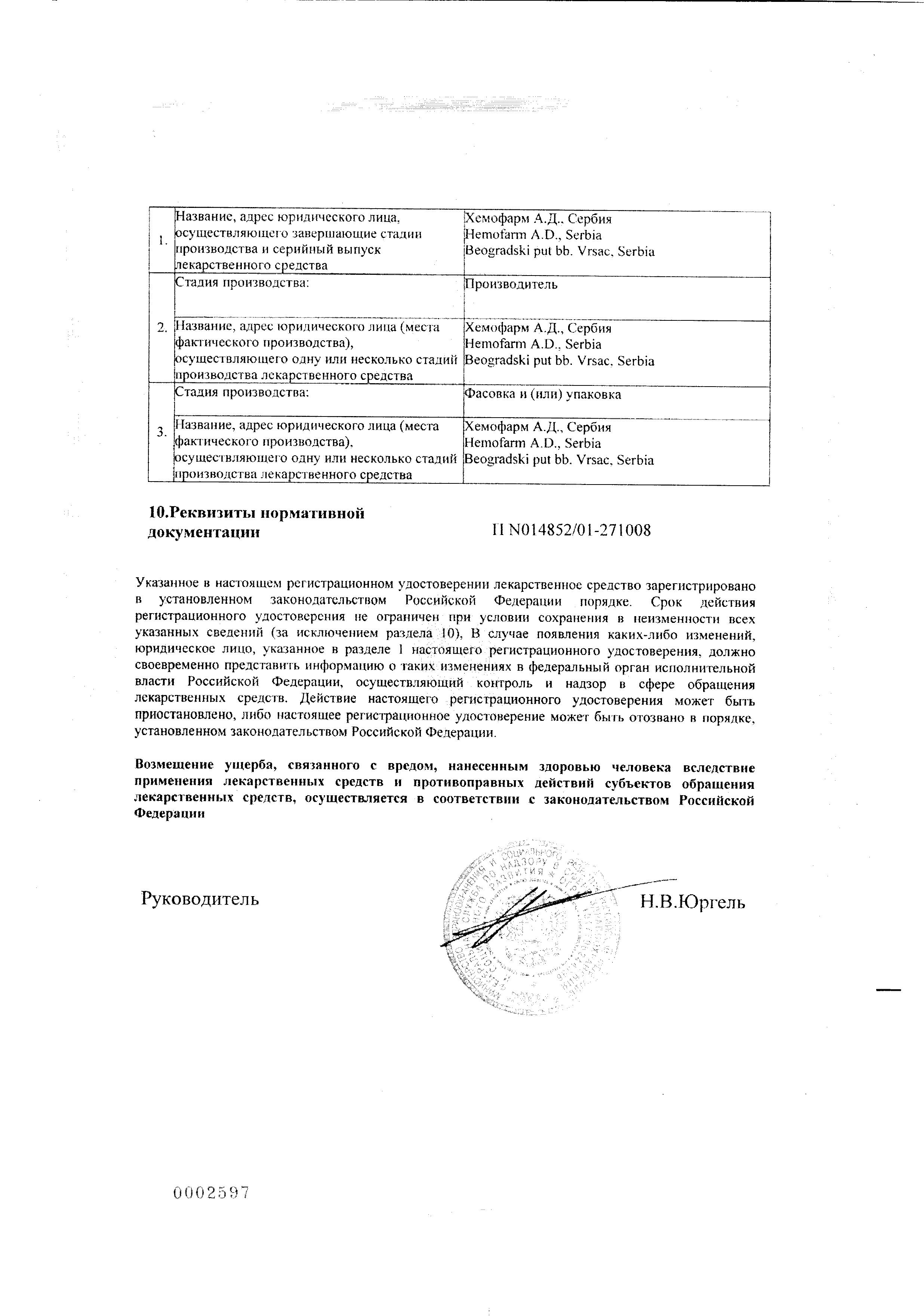 Сертификат на Диклофенак, гель 1%, 40 г