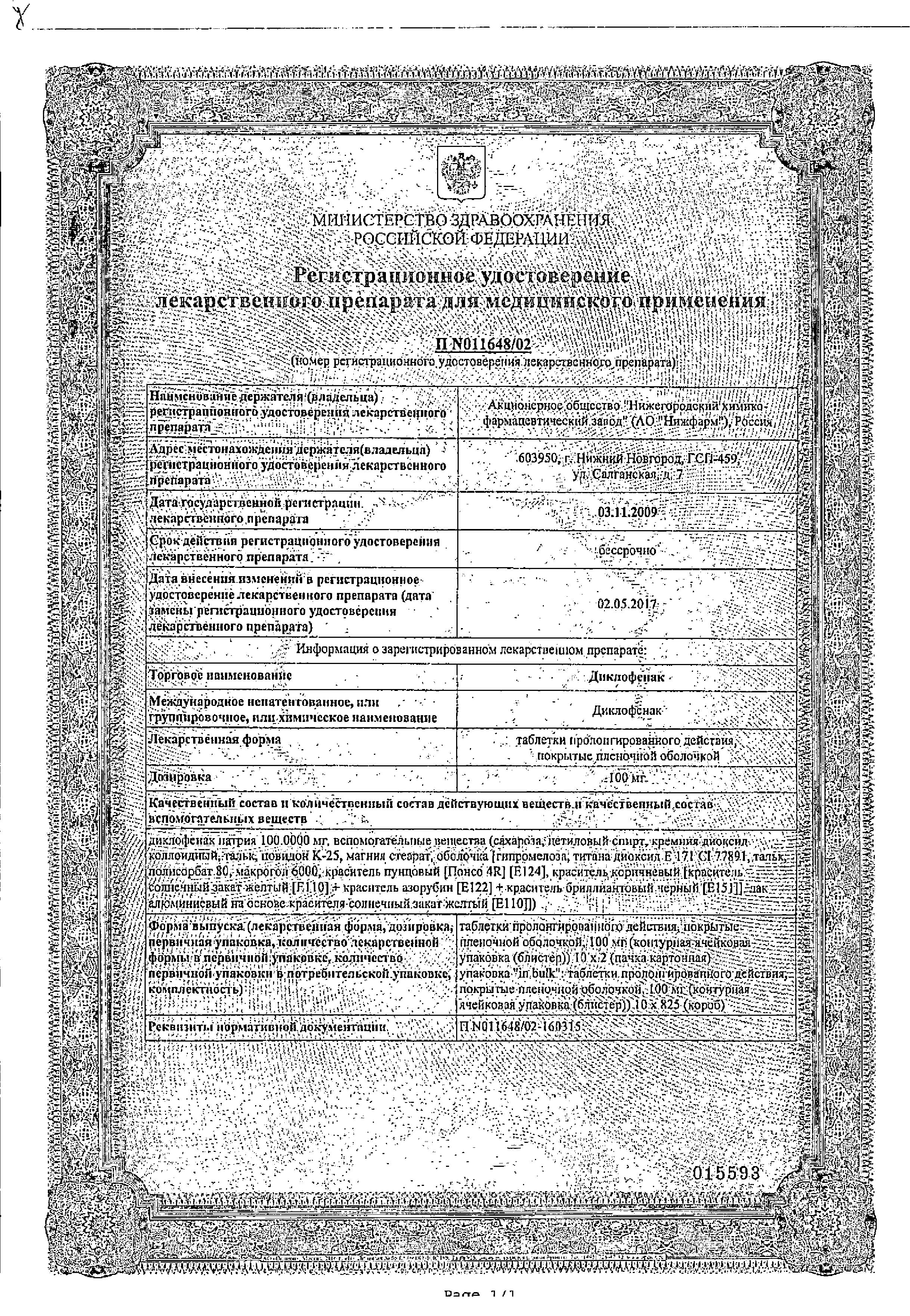 Сертификат на Диклофенак, таблетки пролонг. покрыт. плен. об. 100 мг, 20 шт.
