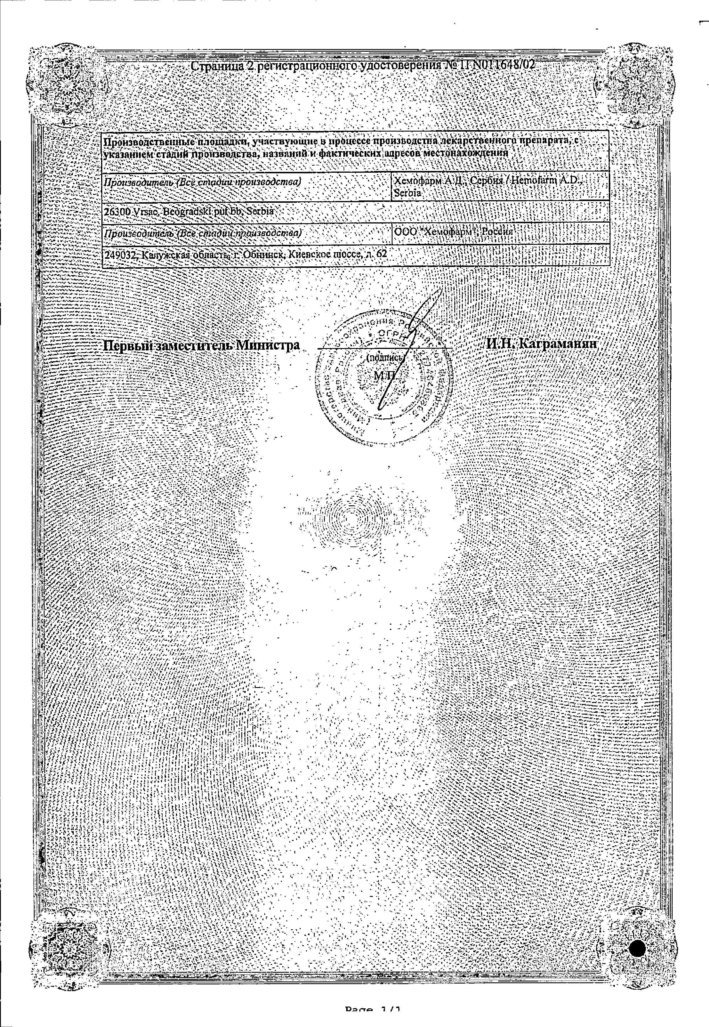 Сертификат на Диклофенак, таблетки пролонг. покрыт. плен. об. 100 мг, 20 шт.