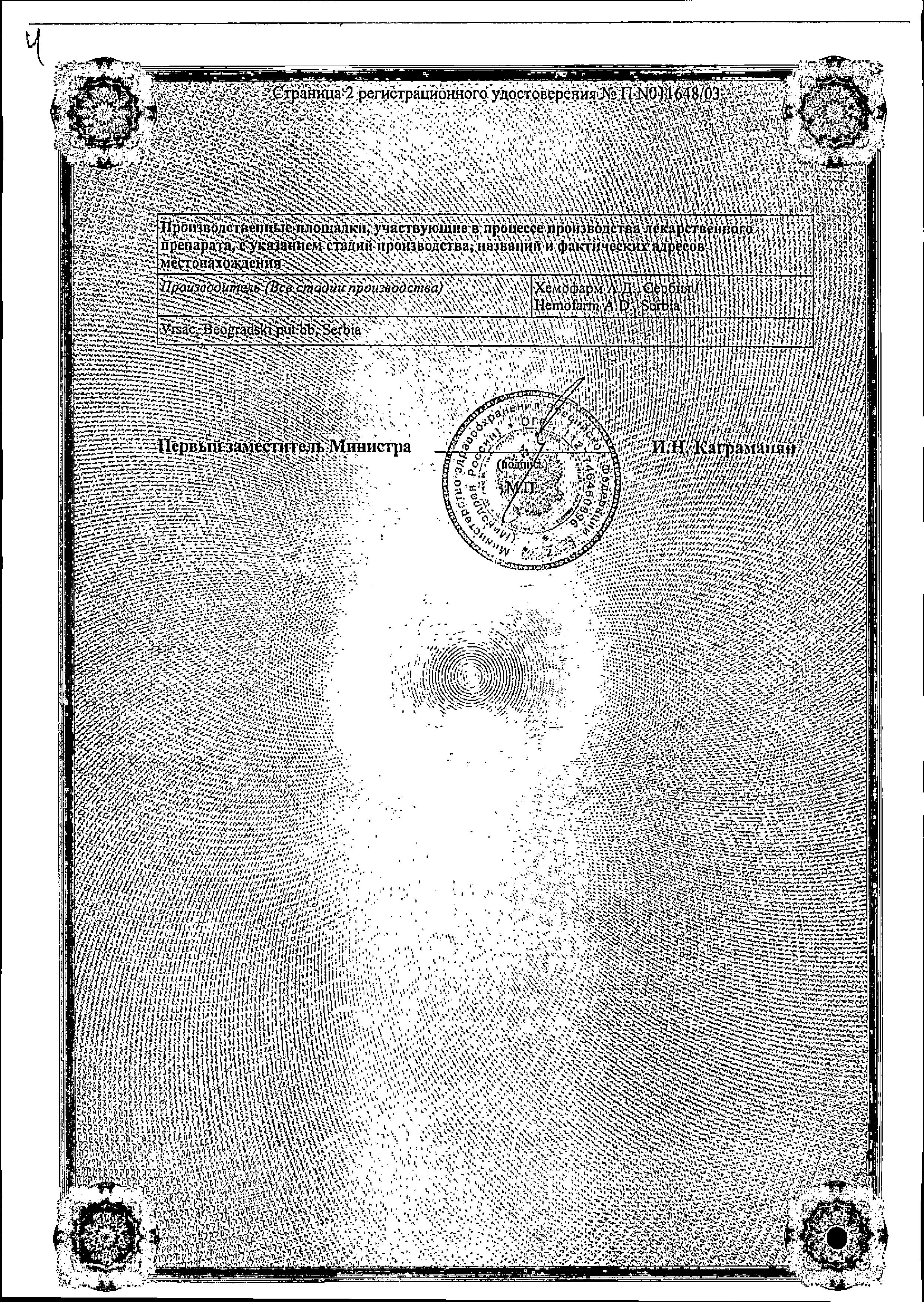 Сертификат на Диклофенак, раствор 25 мг/мл, ампулы 3 мл х 5 шт.