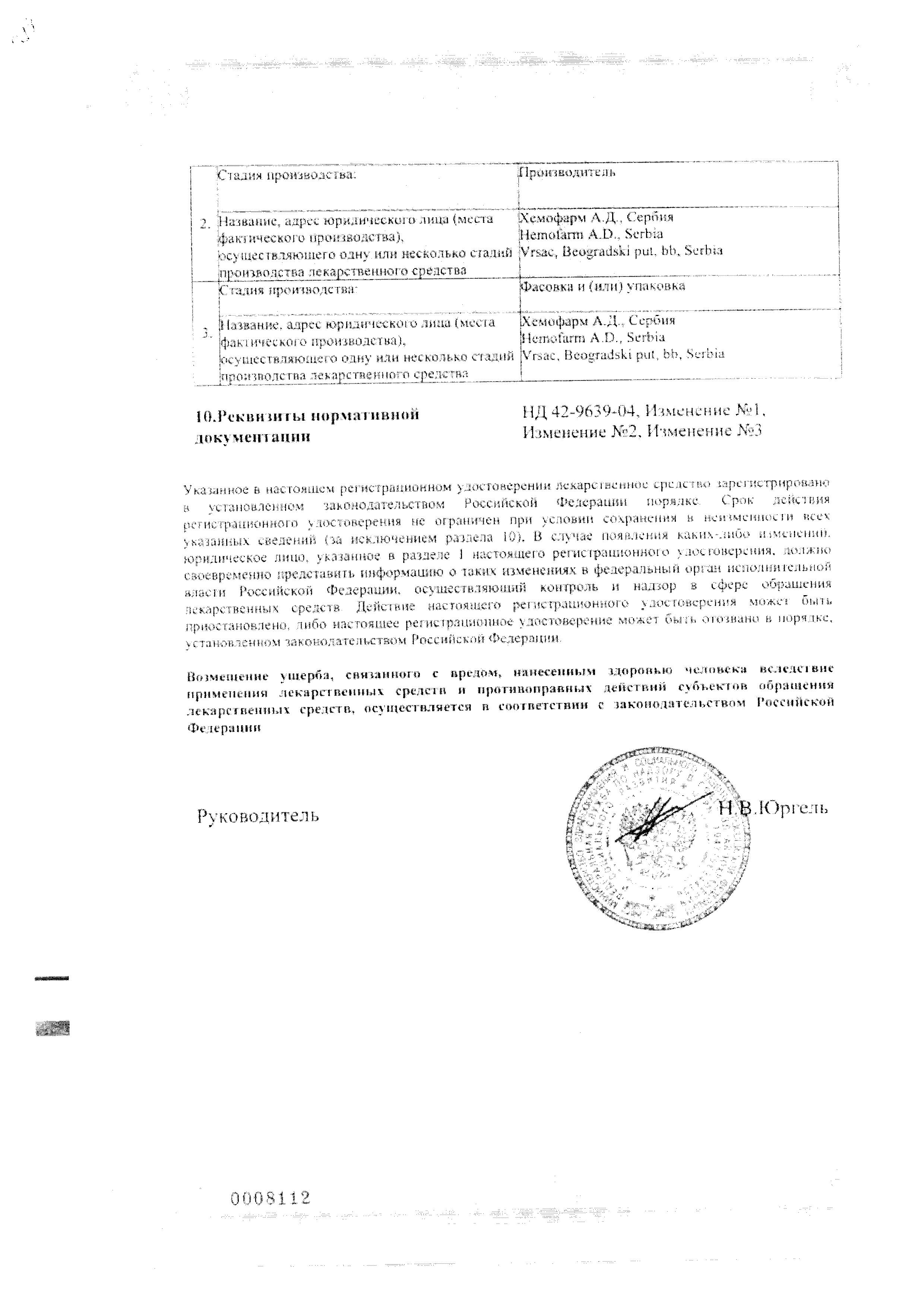 Сертификат на Гепатромбин Г, мазь 20 г