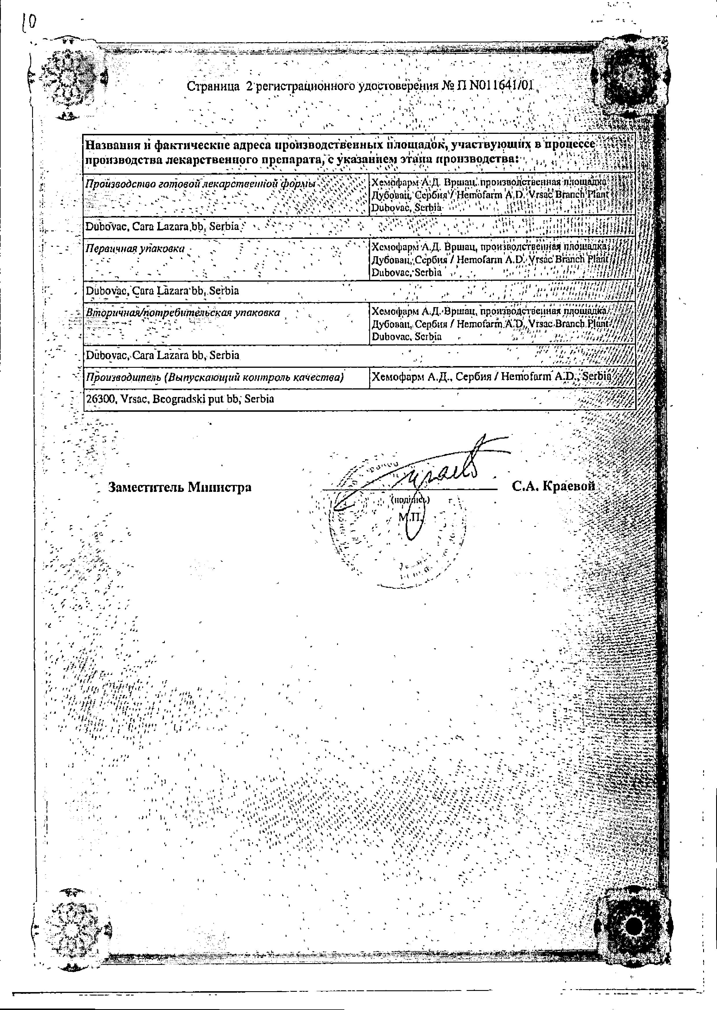 Сертификат на Амоксициллин, капсулы 500 мг, 16 шт.