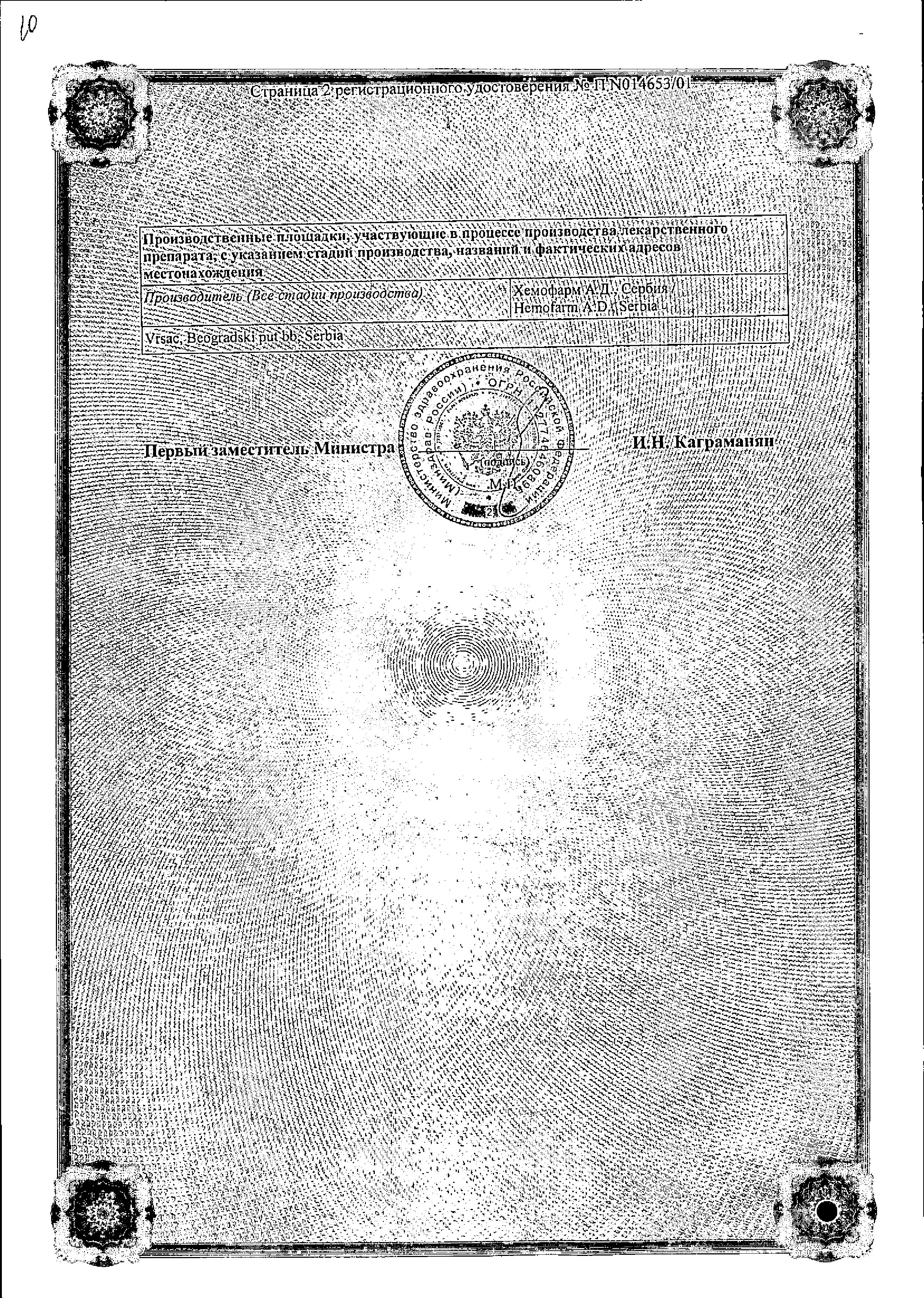 Сертификат на Бисакодил-Хемофарм, таблетки кишечнорастворимые 5 мг, 30 шт.