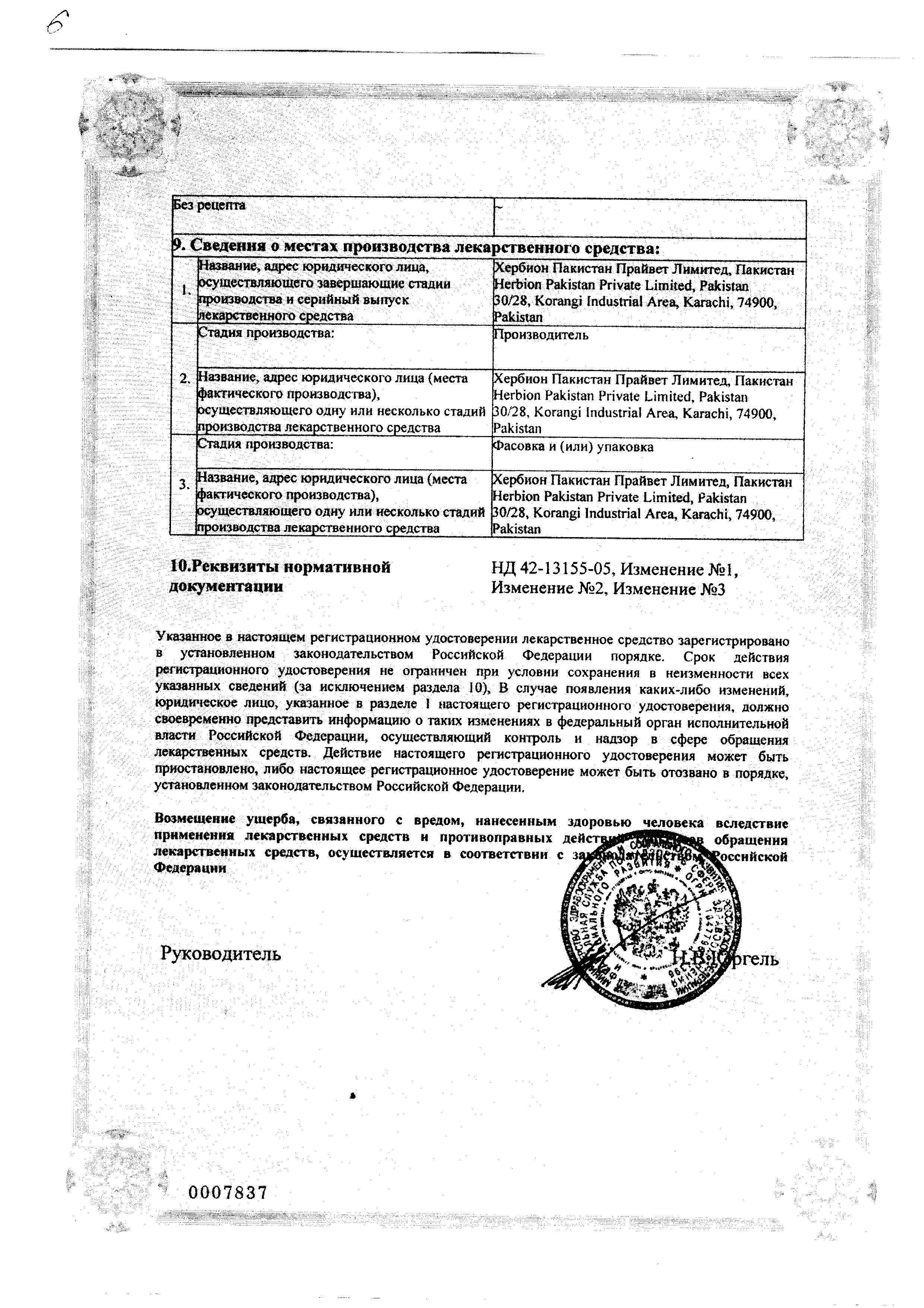 Сертификат на Линкас Лор, пастилки (апельсин), 16 шт.