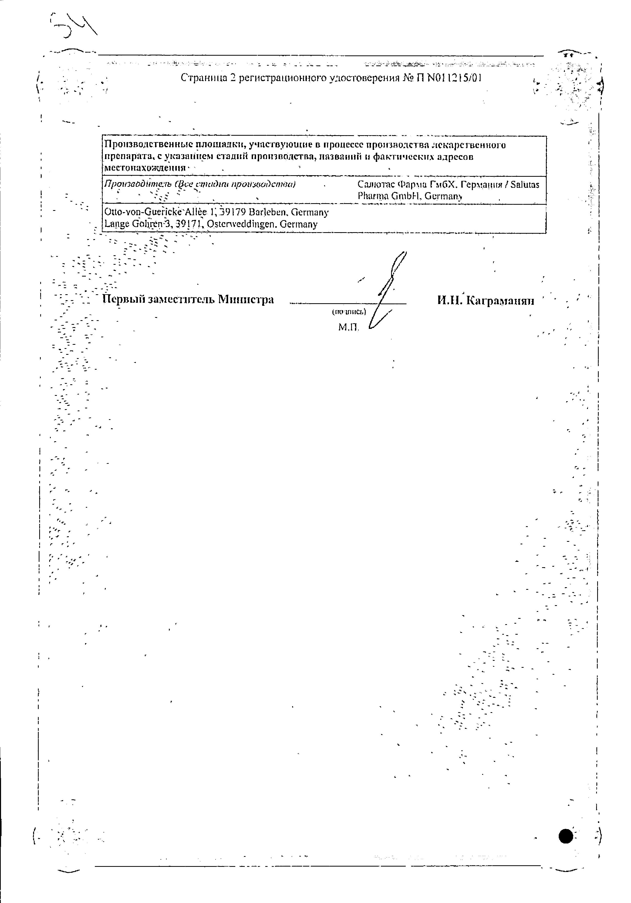 Сертификат на Диклак, гель 5%, 50 г