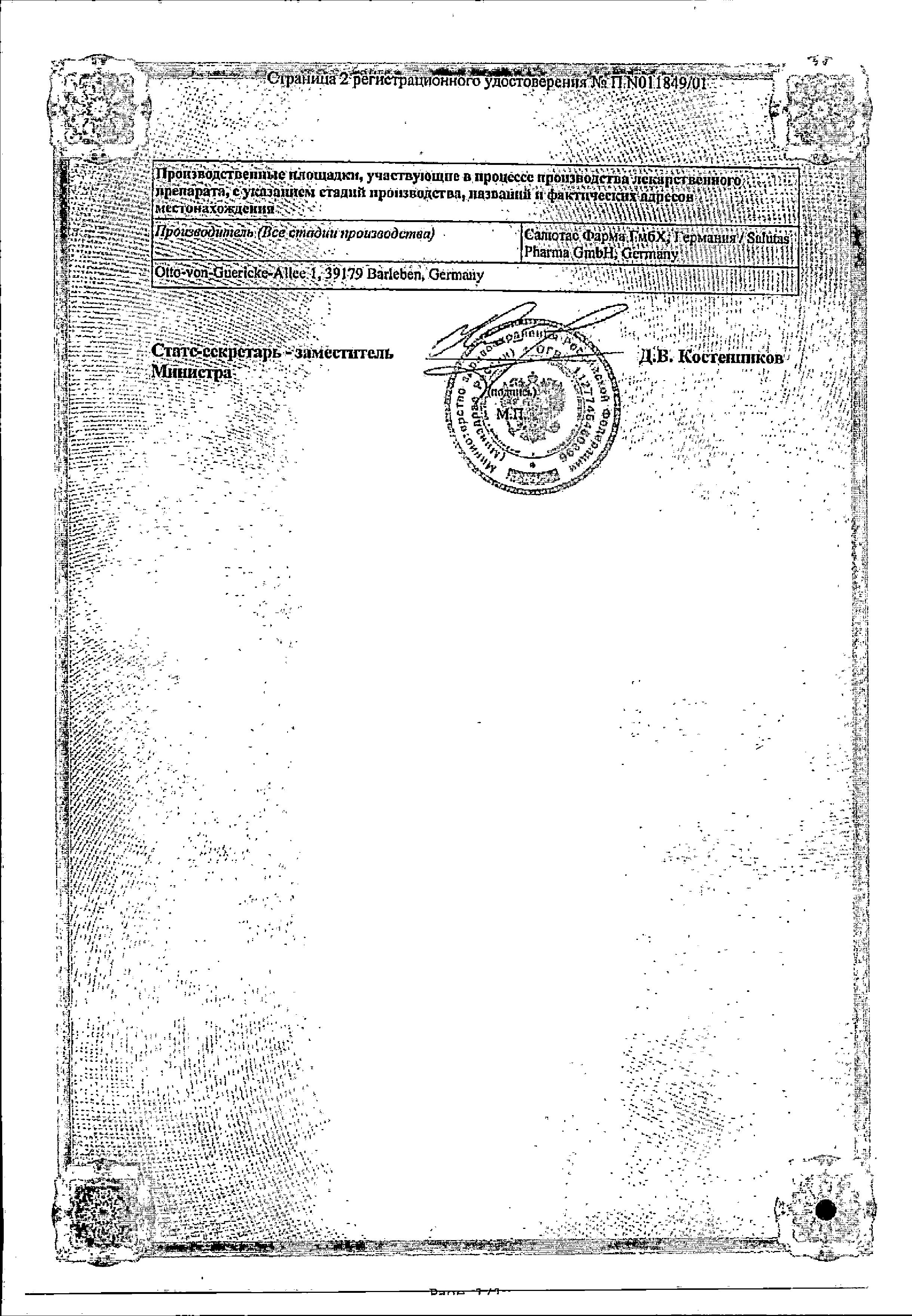 Сертификат Tamoxifen HEXAL