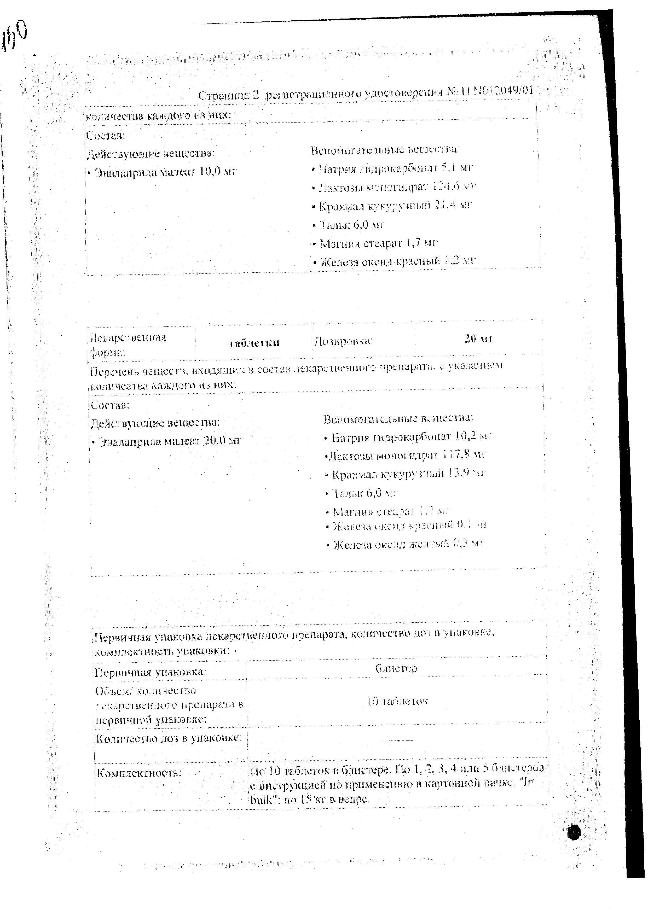 Сертификат на Эналаприл Гексал, таблетки 5 мг, 20 шт.