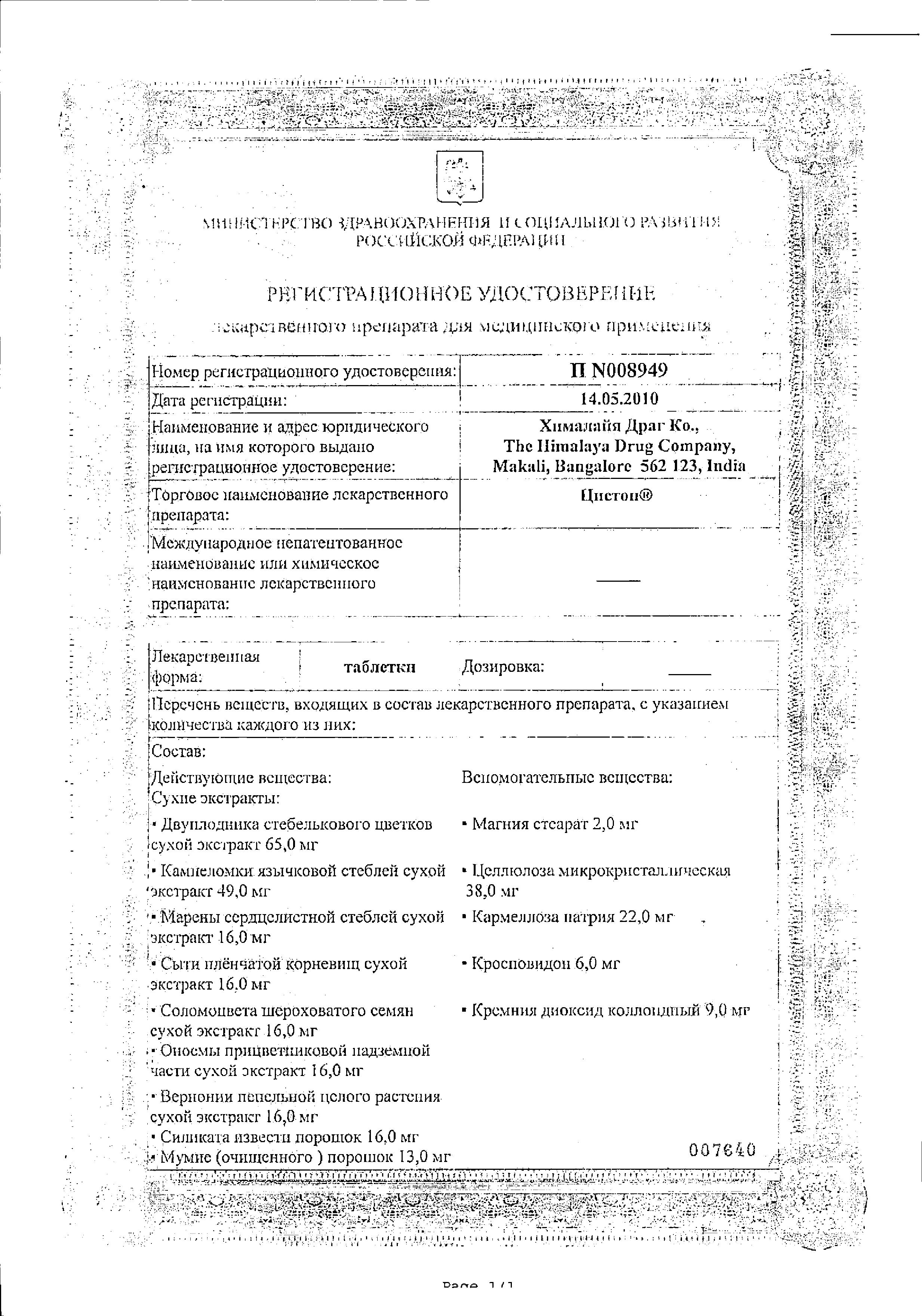 Сертификат Цистон