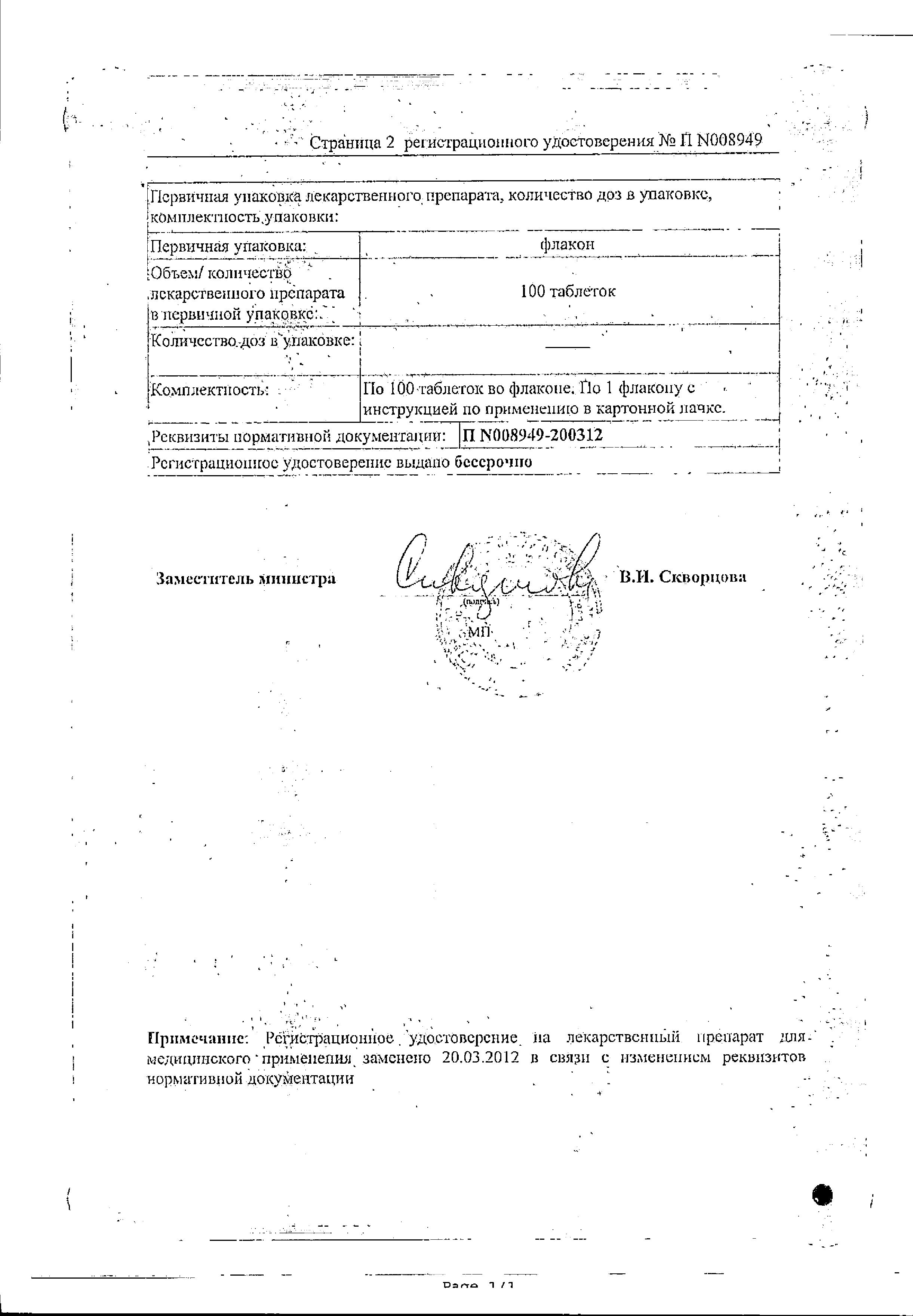 Сертификат Цистон